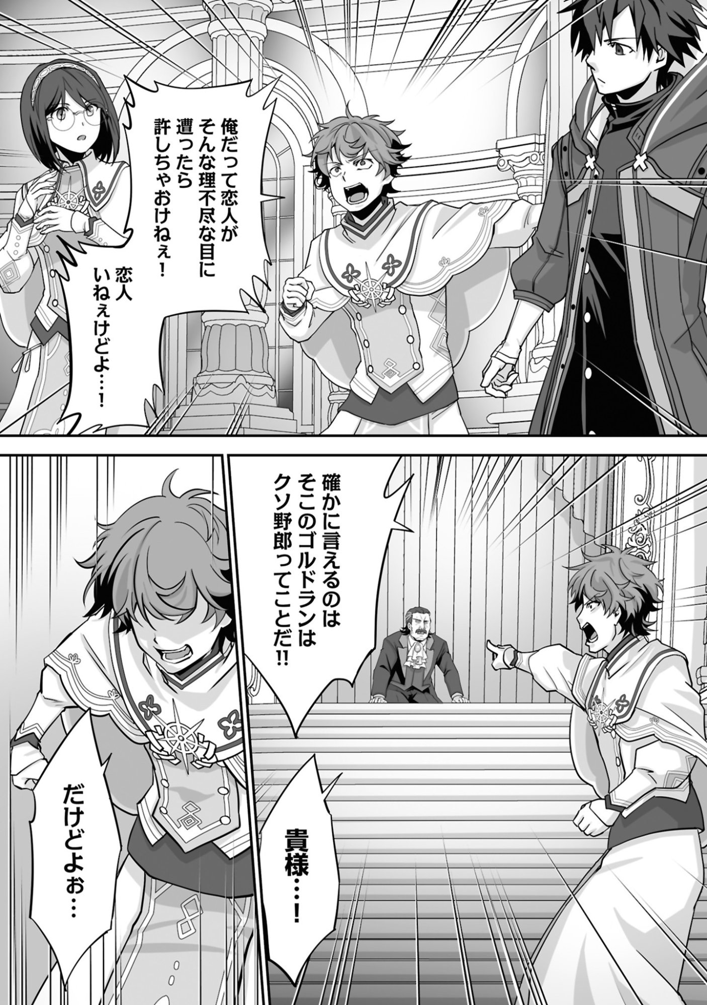 Isshun de Chiryou Shiteita noni Yakudatazu to Tsuihou Sareta Tensai Chiyushi, Yami Healer to shite Tanoshiku Ikiru - Chapter 25 - Page 23