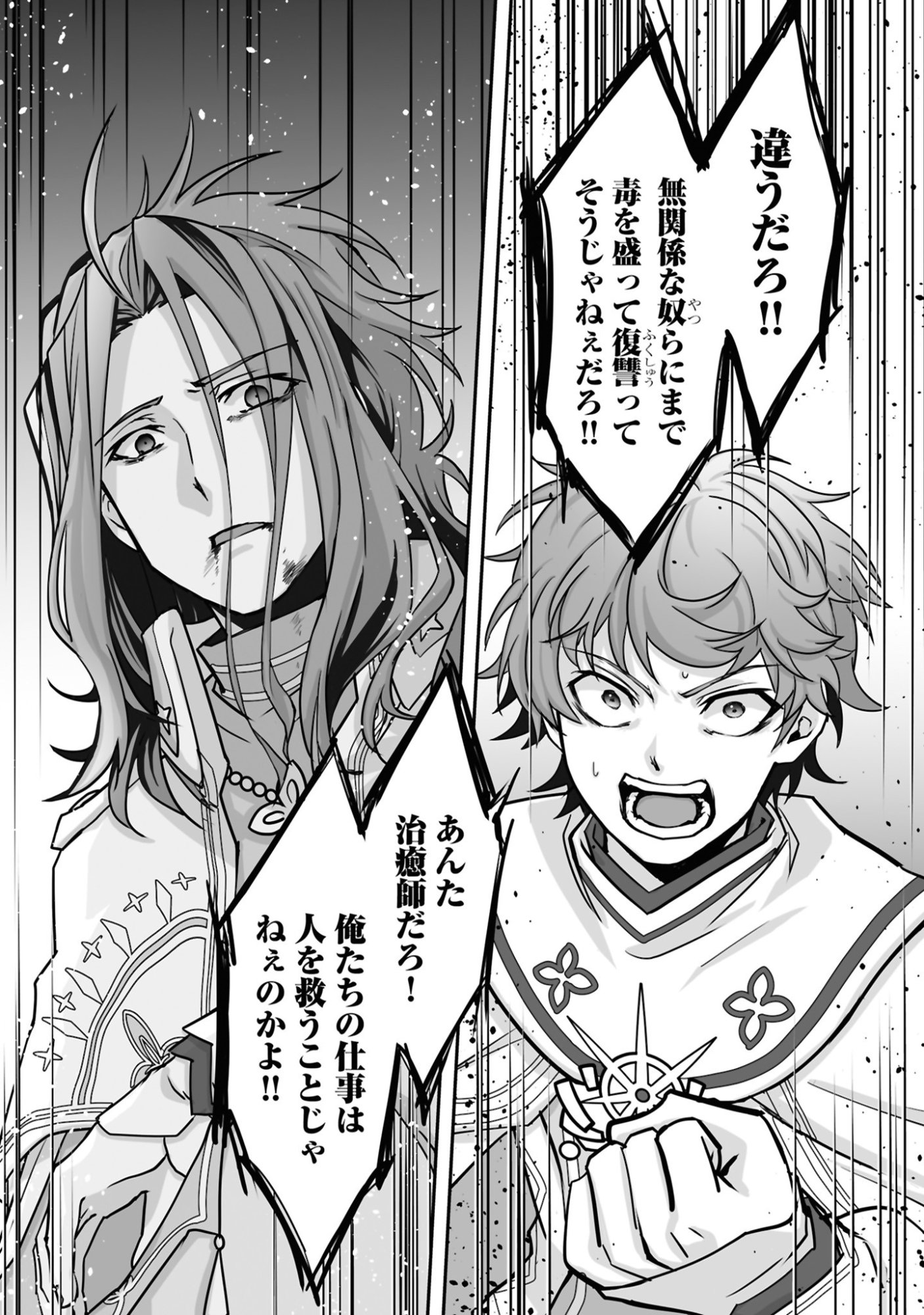 Isshun de Chiryou Shiteita noni Yakudatazu to Tsuihou Sareta Tensai Chiyushi, Yami Healer to shite Tanoshiku Ikiru - Chapter 25 - Page 24