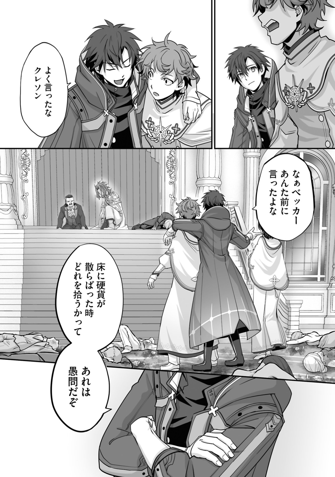 Isshun de Chiryou Shiteita noni Yakudatazu to Tsuihou Sareta Tensai Chiyushi, Yami Healer to shite Tanoshiku Ikiru - Chapter 25 - Page 25