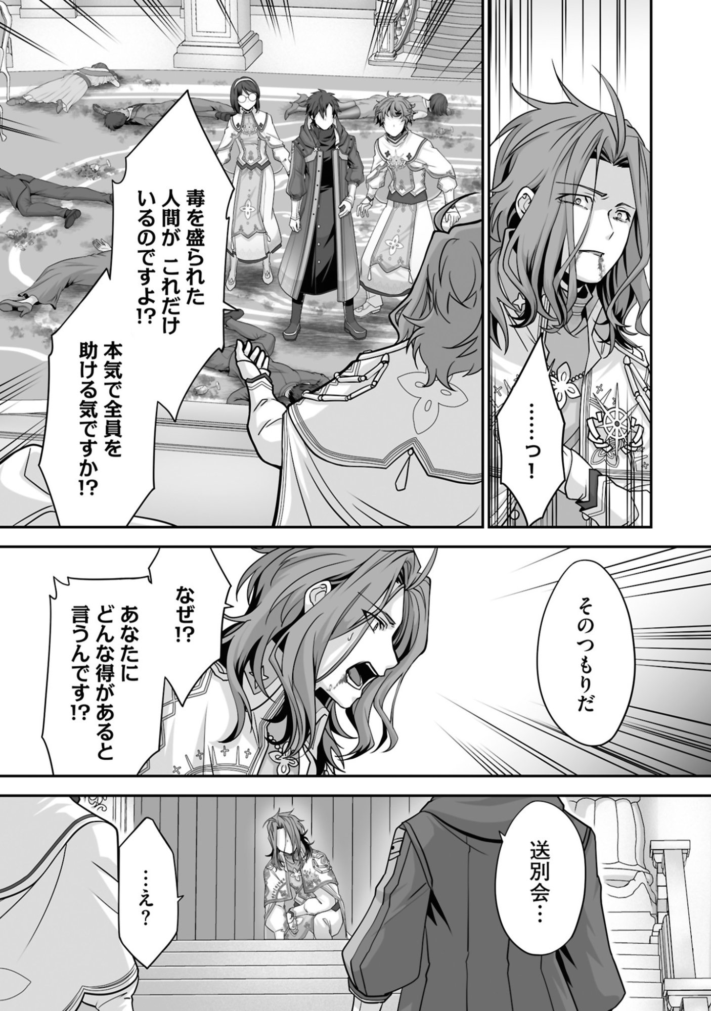 Isshun de Chiryou Shiteita noni Yakudatazu to Tsuihou Sareta Tensai Chiyushi, Yami Healer to shite Tanoshiku Ikiru - Chapter 25 - Page 27