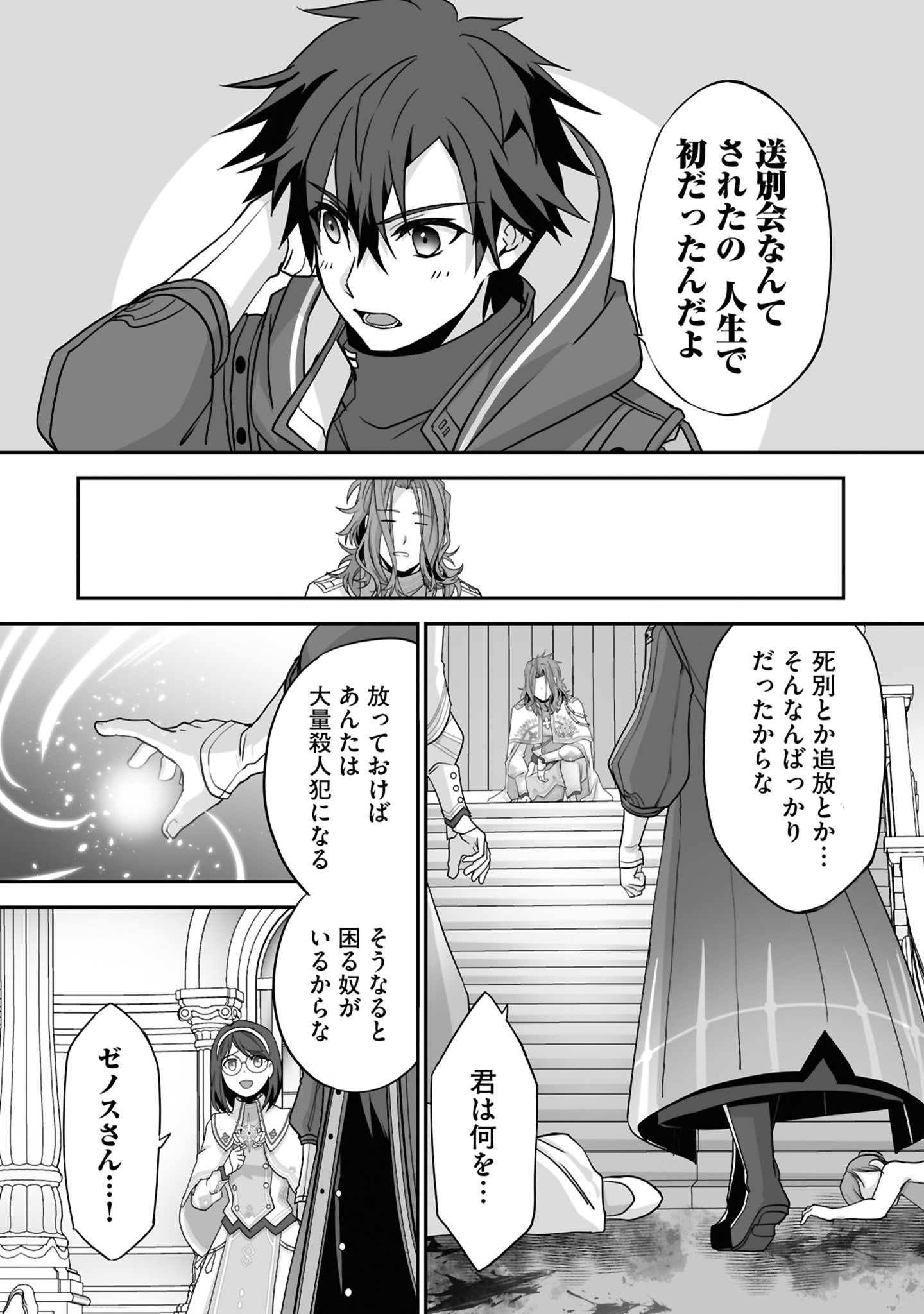 Isshun de Chiryou Shiteita noni Yakudatazu to Tsuihou Sareta Tensai Chiyushi, Yami Healer to shite Tanoshiku Ikiru - Chapter 25 - Page 28