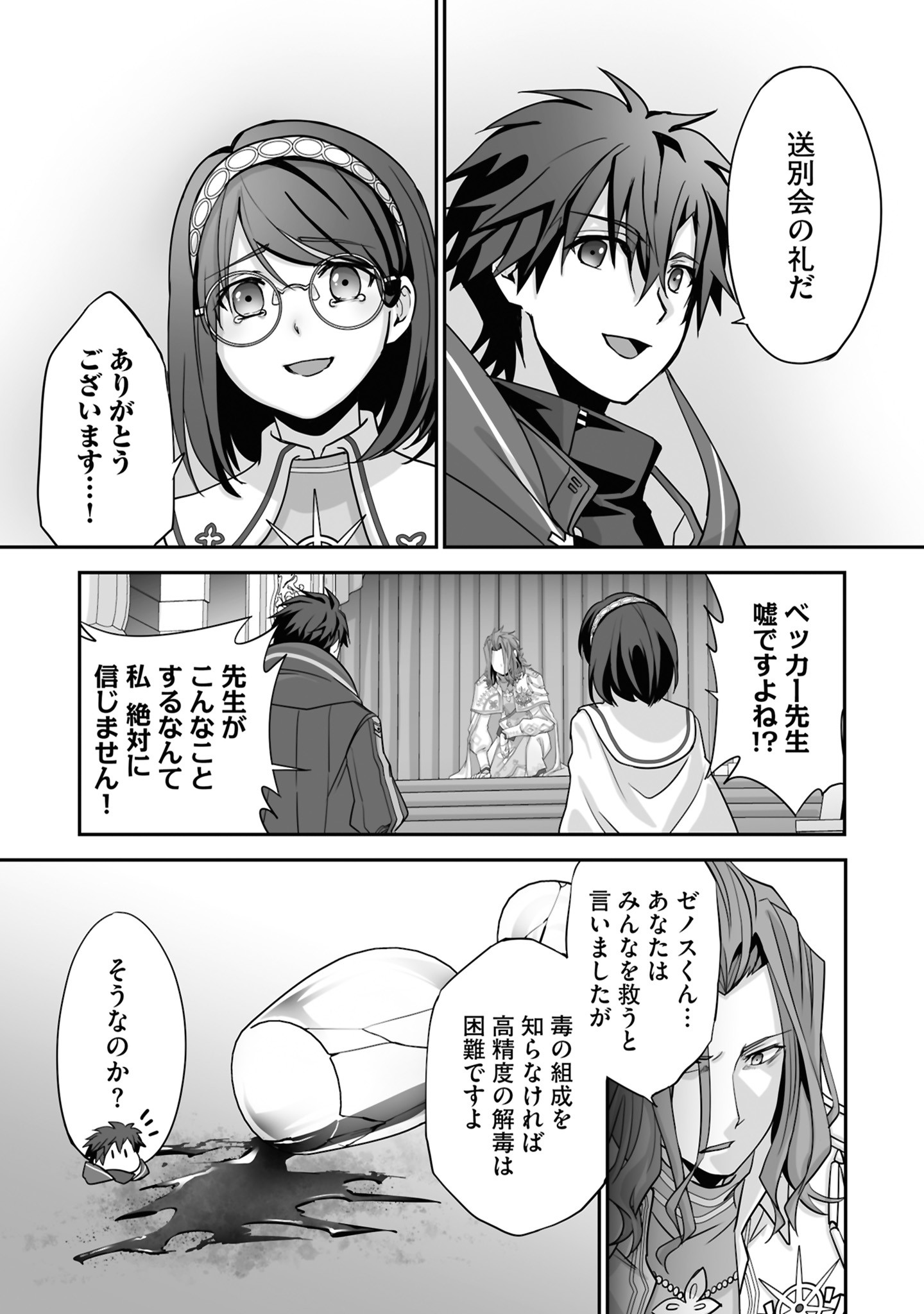 Isshun de Chiryou Shiteita noni Yakudatazu to Tsuihou Sareta Tensai Chiyushi, Yami Healer to shite Tanoshiku Ikiru - Chapter 25 - Page 29