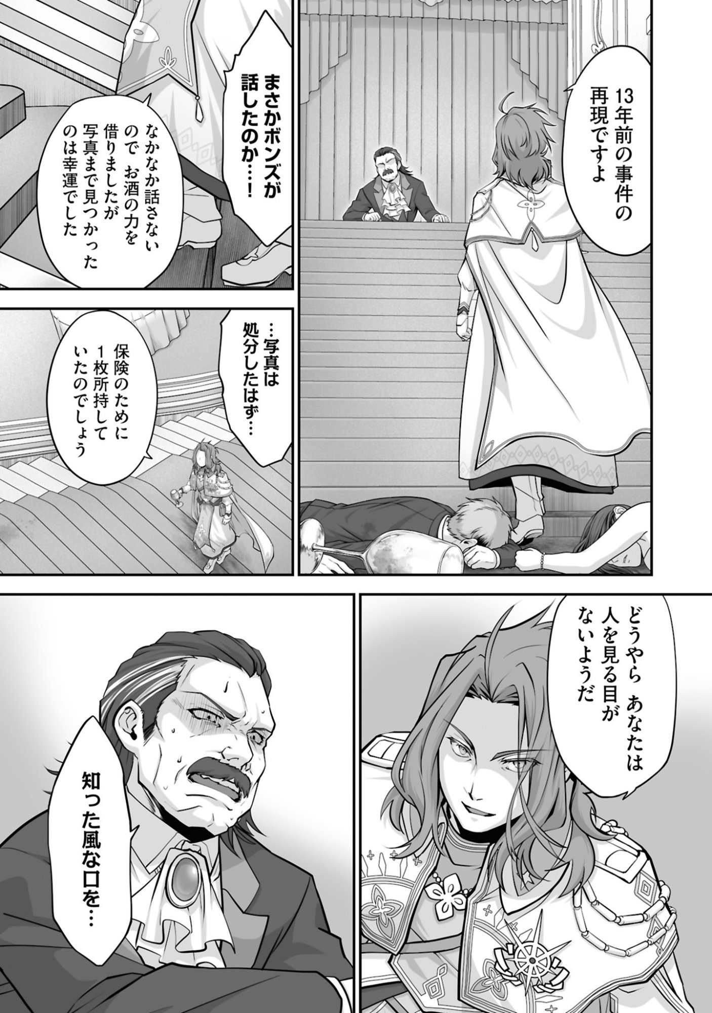 Isshun de Chiryou Shiteita noni Yakudatazu to Tsuihou Sareta Tensai Chiyushi, Yami Healer to shite Tanoshiku Ikiru - Chapter 25 - Page 7