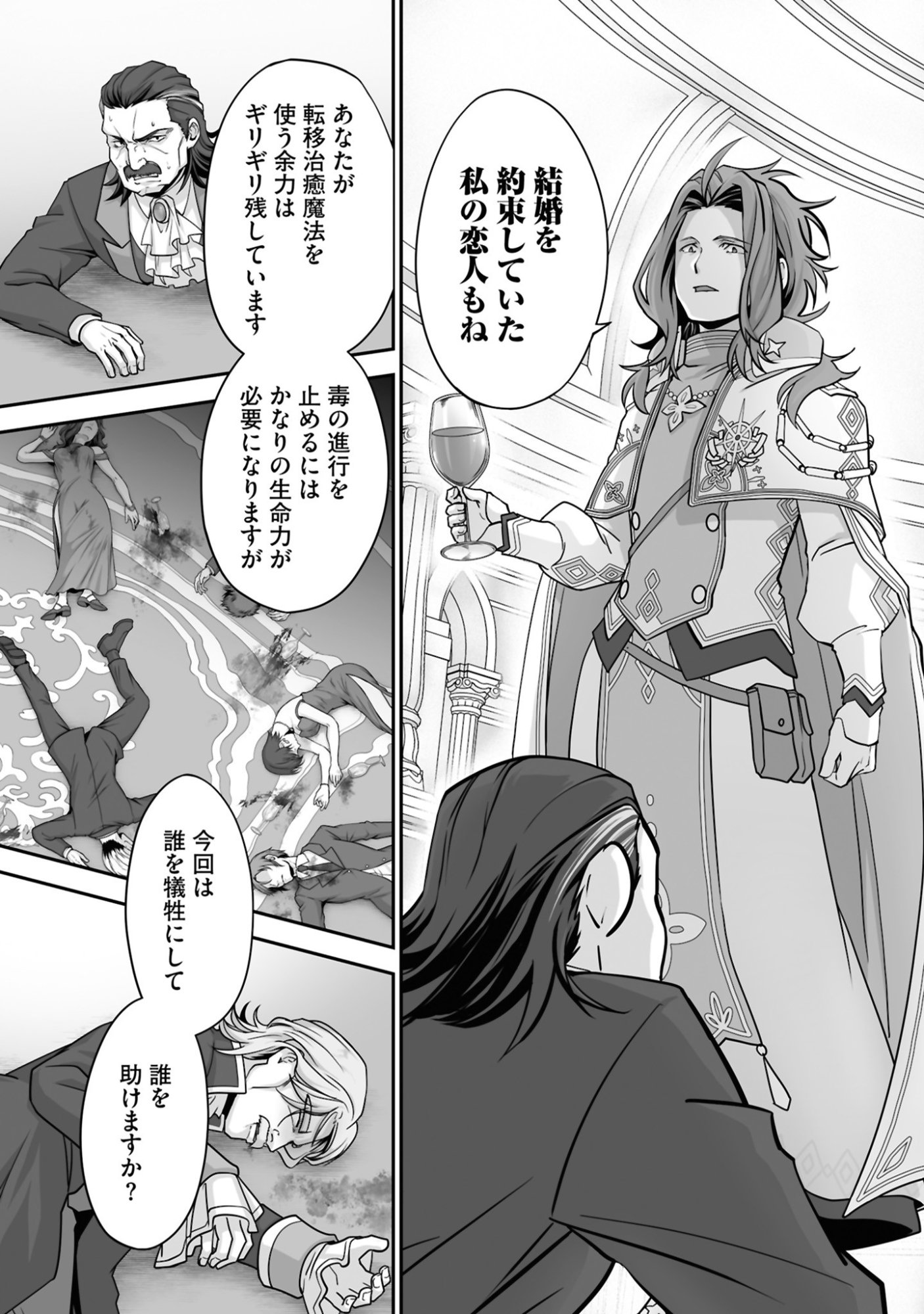 Isshun de Chiryou Shiteita noni Yakudatazu to Tsuihou Sareta Tensai Chiyushi, Yami Healer to shite Tanoshiku Ikiru - Chapter 25 - Page 9