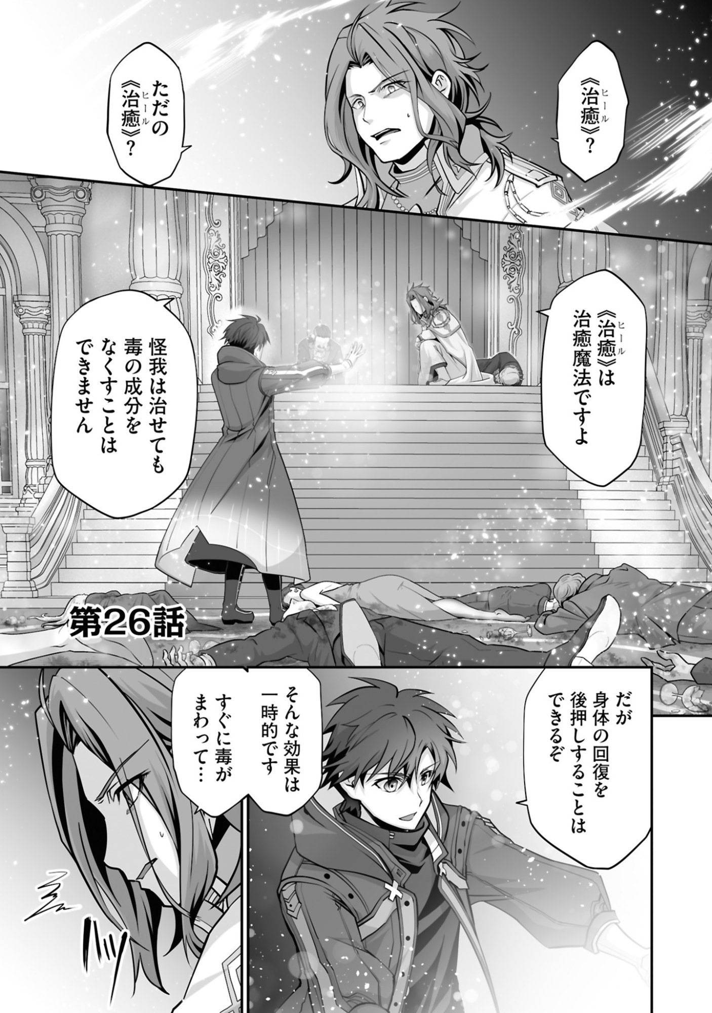 Isshun de Chiryou Shiteita noni Yakudatazu to Tsuihou Sareta Tensai Chiyushi, Yami Healer to shite Tanoshiku Ikiru - Chapter 26 - Page 1