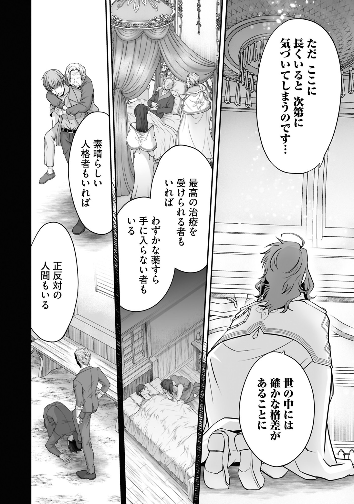 Isshun de Chiryou Shiteita noni Yakudatazu to Tsuihou Sareta Tensai Chiyushi, Yami Healer to shite Tanoshiku Ikiru - Chapter 26 - Page 10