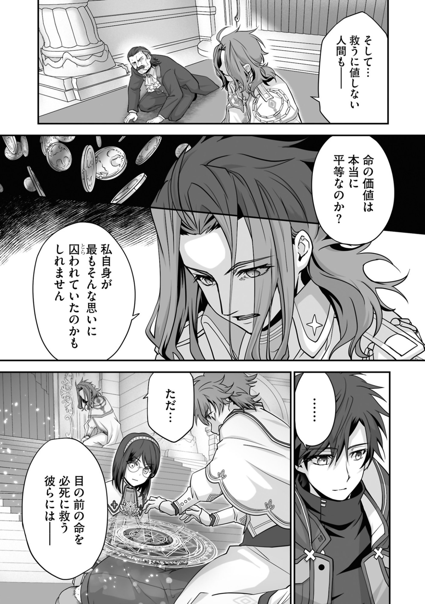 Isshun de Chiryou Shiteita noni Yakudatazu to Tsuihou Sareta Tensai Chiyushi, Yami Healer to shite Tanoshiku Ikiru - Chapter 26 - Page 11