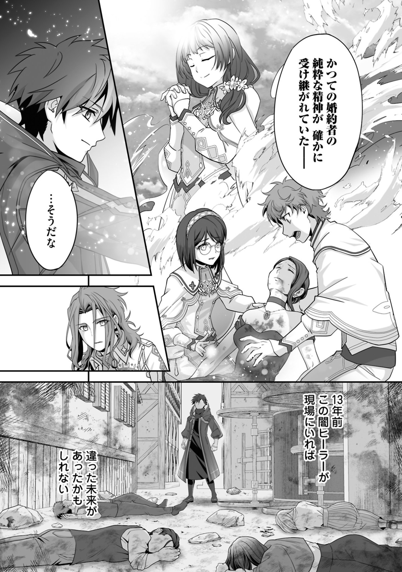 Isshun de Chiryou Shiteita noni Yakudatazu to Tsuihou Sareta Tensai Chiyushi, Yami Healer to shite Tanoshiku Ikiru - Chapter 26 - Page 12