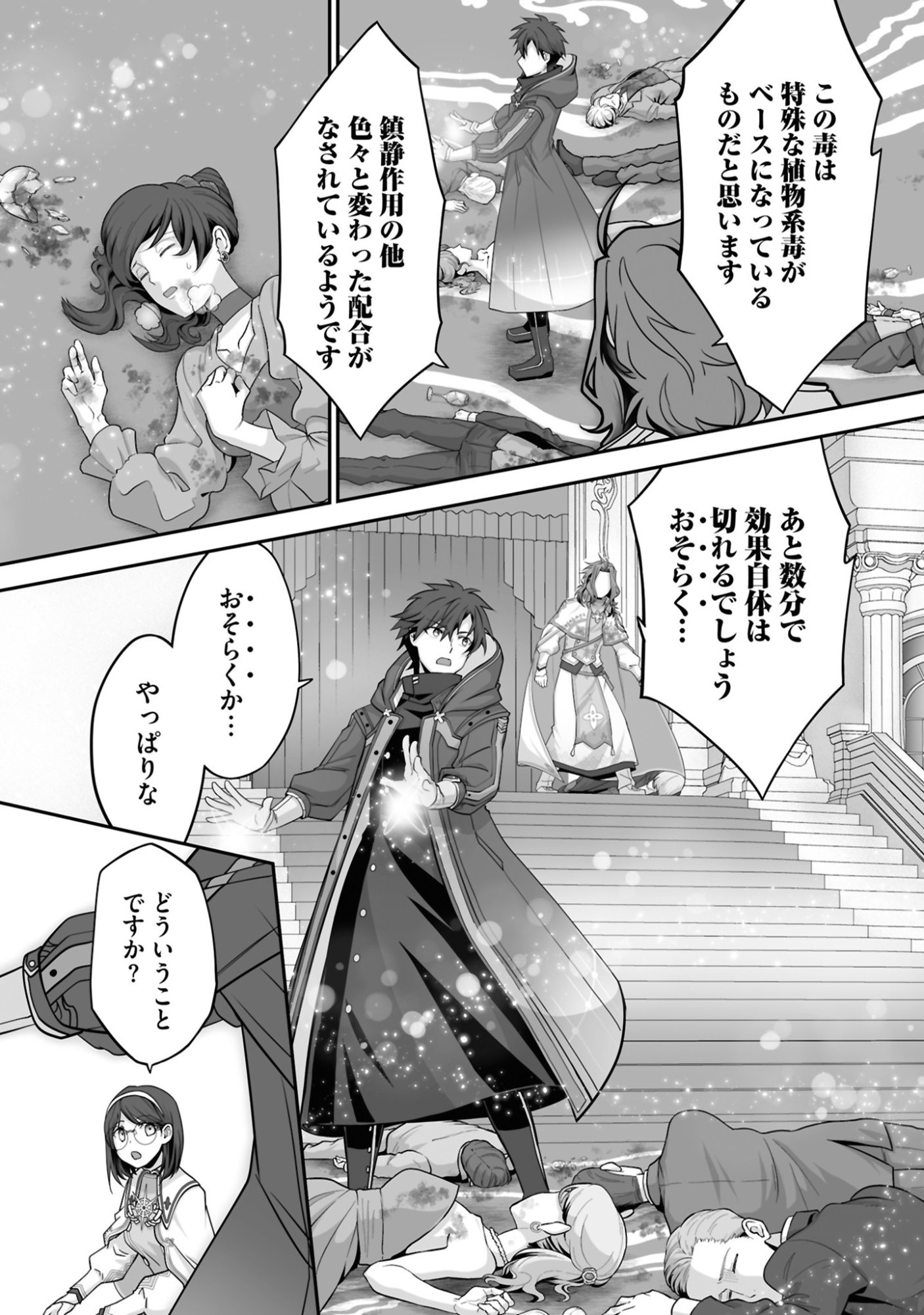 Isshun de Chiryou Shiteita noni Yakudatazu to Tsuihou Sareta Tensai Chiyushi, Yami Healer to shite Tanoshiku Ikiru - Chapter 26 - Page 15