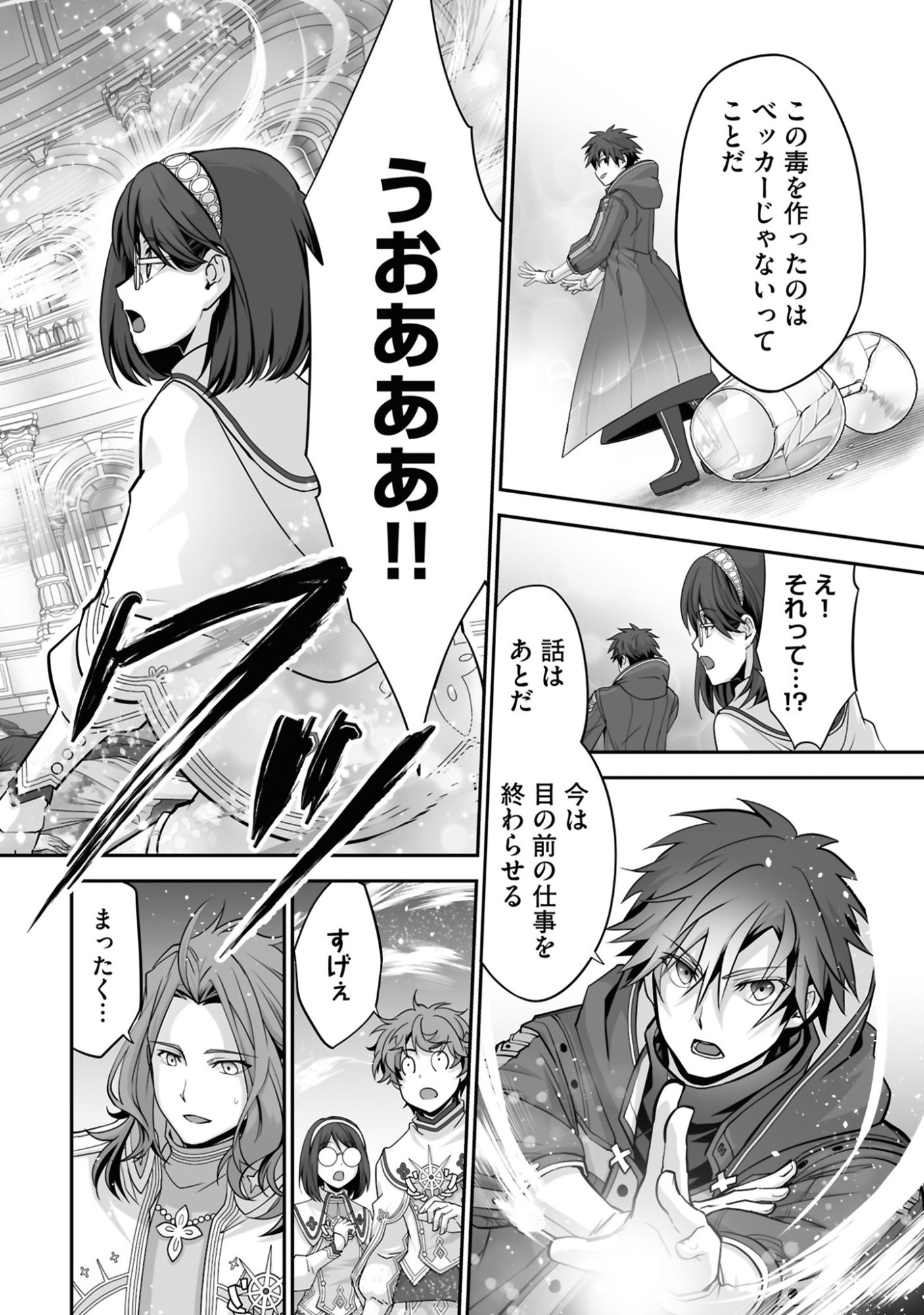 Isshun de Chiryou Shiteita noni Yakudatazu to Tsuihou Sareta Tensai Chiyushi, Yami Healer to shite Tanoshiku Ikiru - Chapter 26 - Page 16