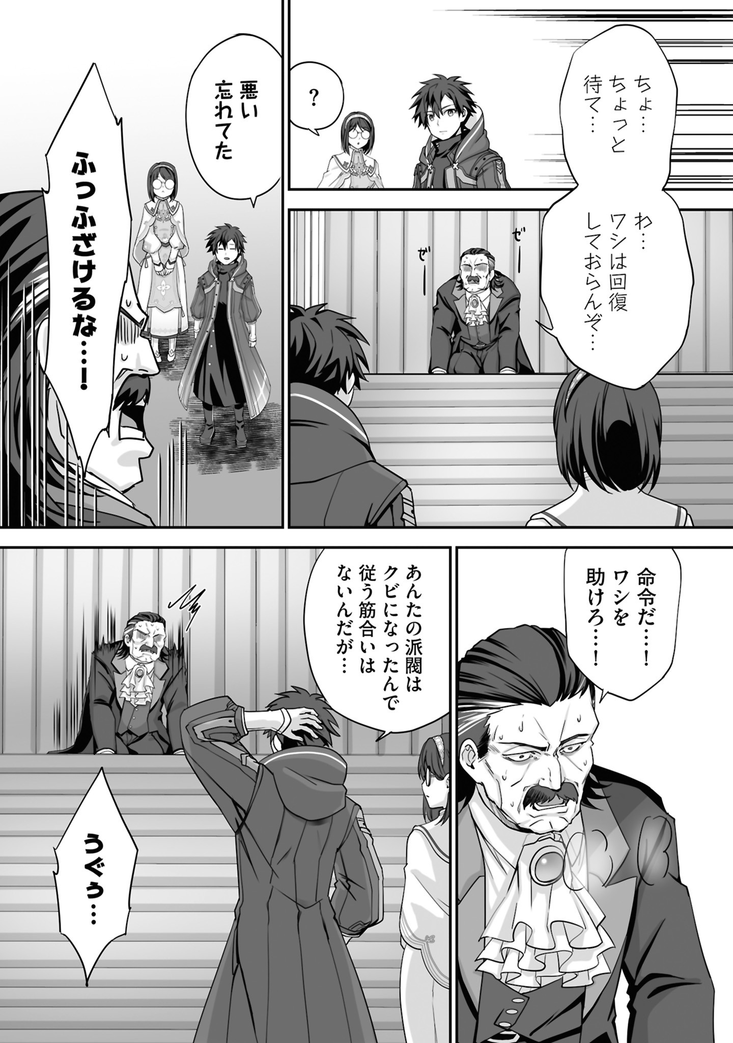 Isshun de Chiryou Shiteita noni Yakudatazu to Tsuihou Sareta Tensai Chiyushi, Yami Healer to shite Tanoshiku Ikiru - Chapter 26 - Page 18