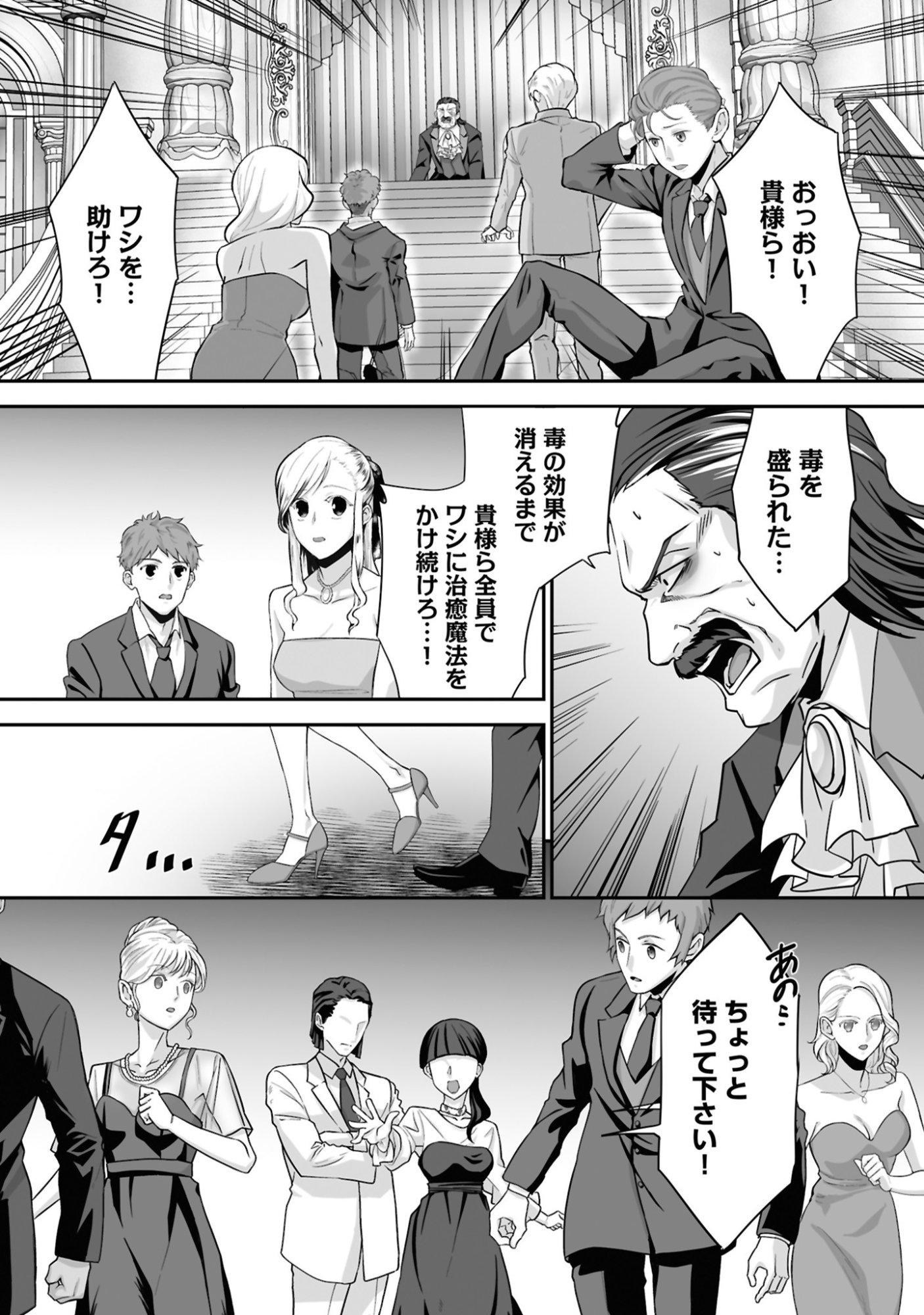 Isshun de Chiryou Shiteita noni Yakudatazu to Tsuihou Sareta Tensai Chiyushi, Yami Healer to shite Tanoshiku Ikiru - Chapter 26 - Page 19