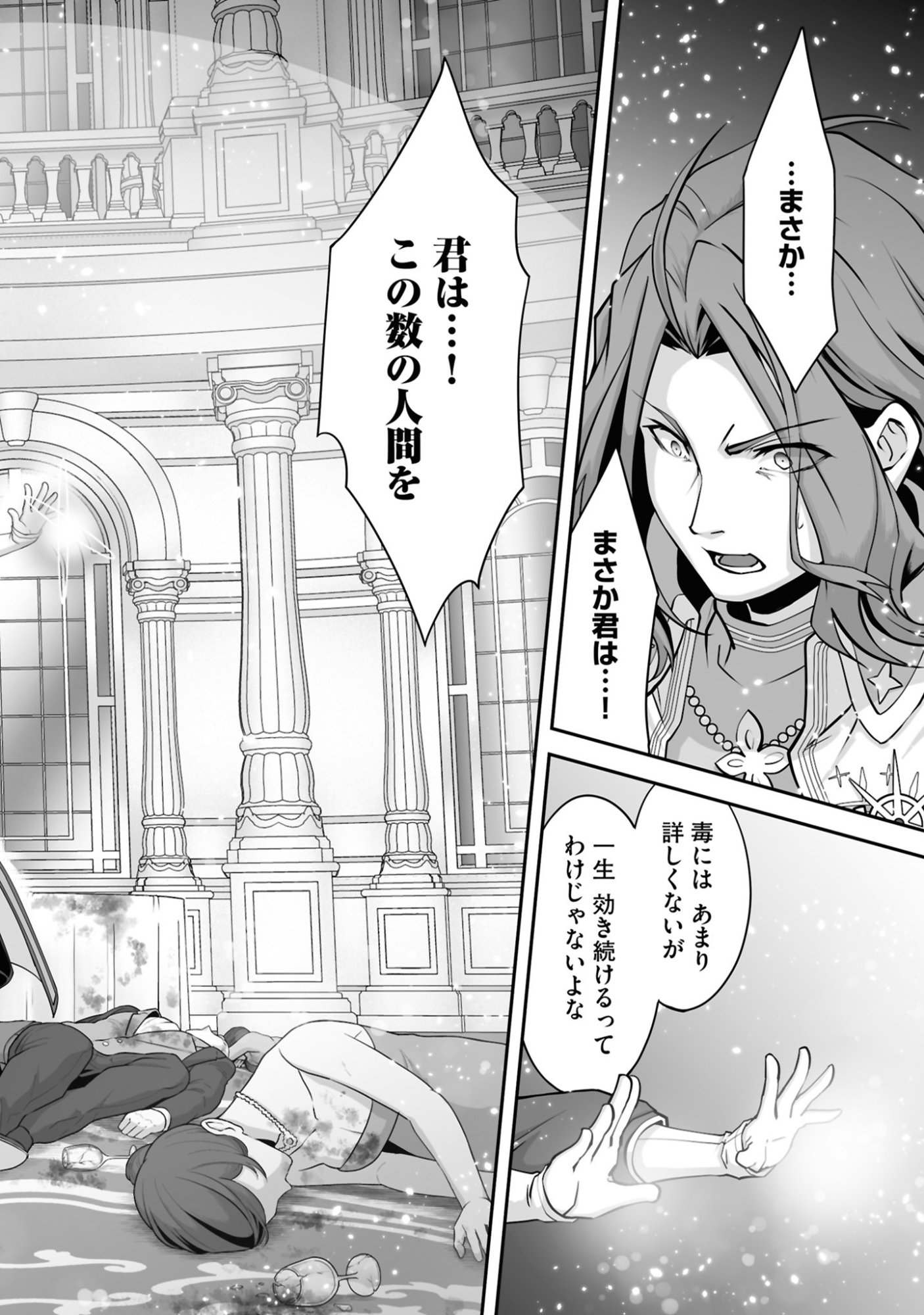 Isshun de Chiryou Shiteita noni Yakudatazu to Tsuihou Sareta Tensai Chiyushi, Yami Healer to shite Tanoshiku Ikiru - Chapter 26 - Page 2