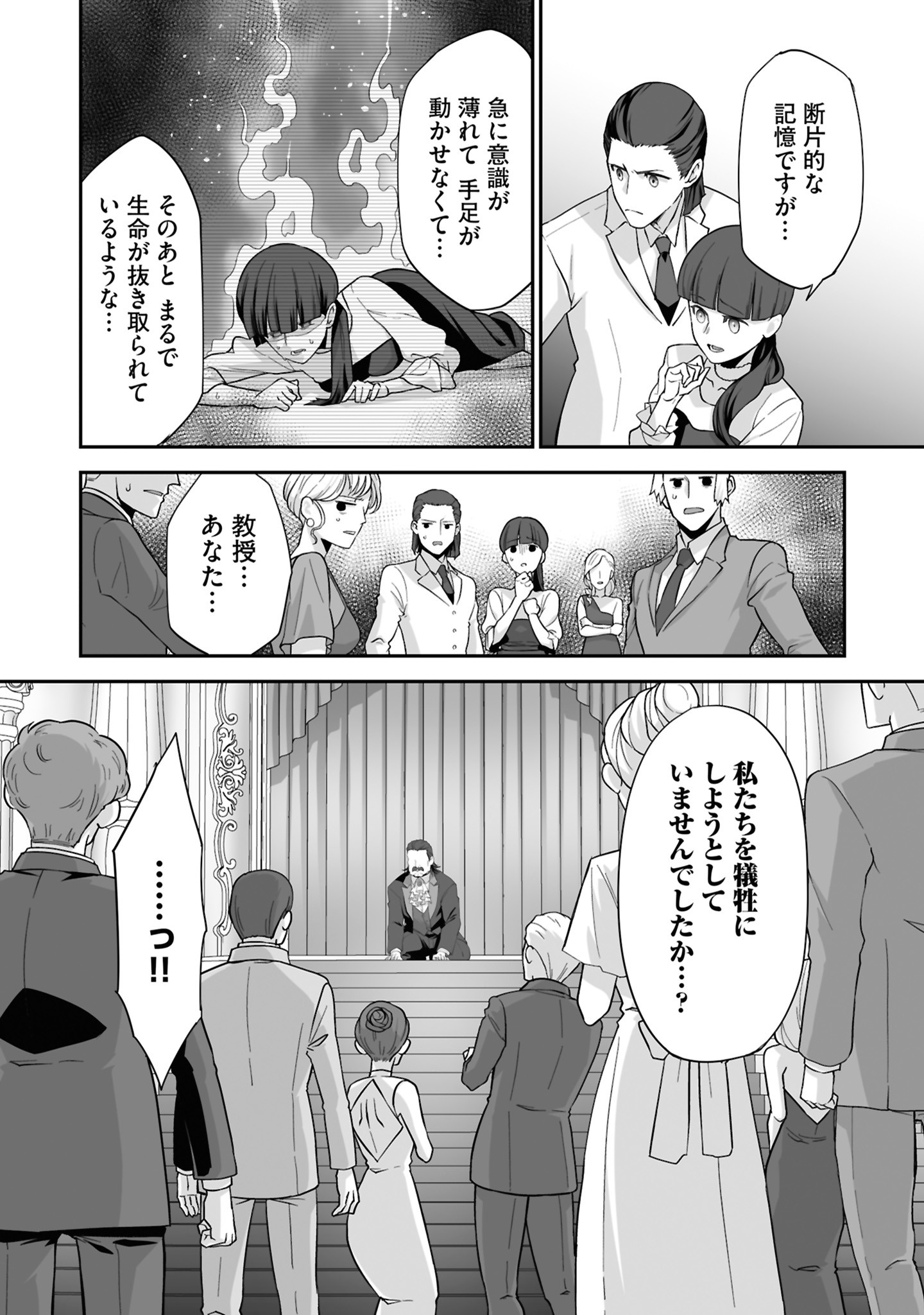 Isshun de Chiryou Shiteita noni Yakudatazu to Tsuihou Sareta Tensai Chiyushi, Yami Healer to shite Tanoshiku Ikiru - Chapter 26 - Page 20