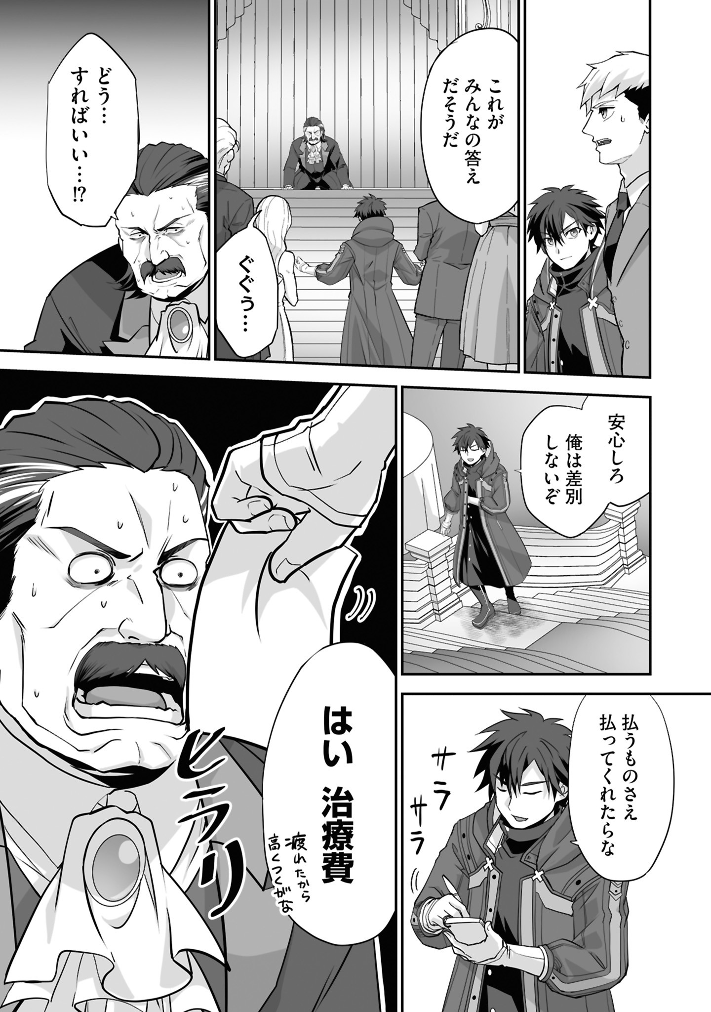 Isshun de Chiryou Shiteita noni Yakudatazu to Tsuihou Sareta Tensai Chiyushi, Yami Healer to shite Tanoshiku Ikiru - Chapter 26 - Page 21