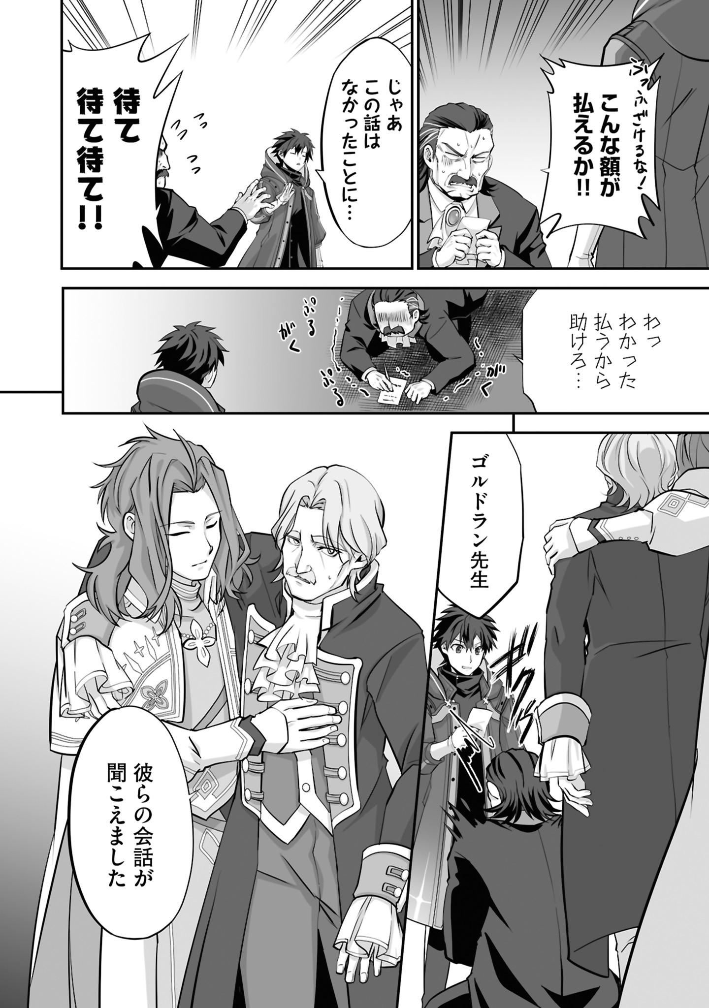 Isshun de Chiryou Shiteita noni Yakudatazu to Tsuihou Sareta Tensai Chiyushi, Yami Healer to shite Tanoshiku Ikiru - Chapter 26 - Page 22