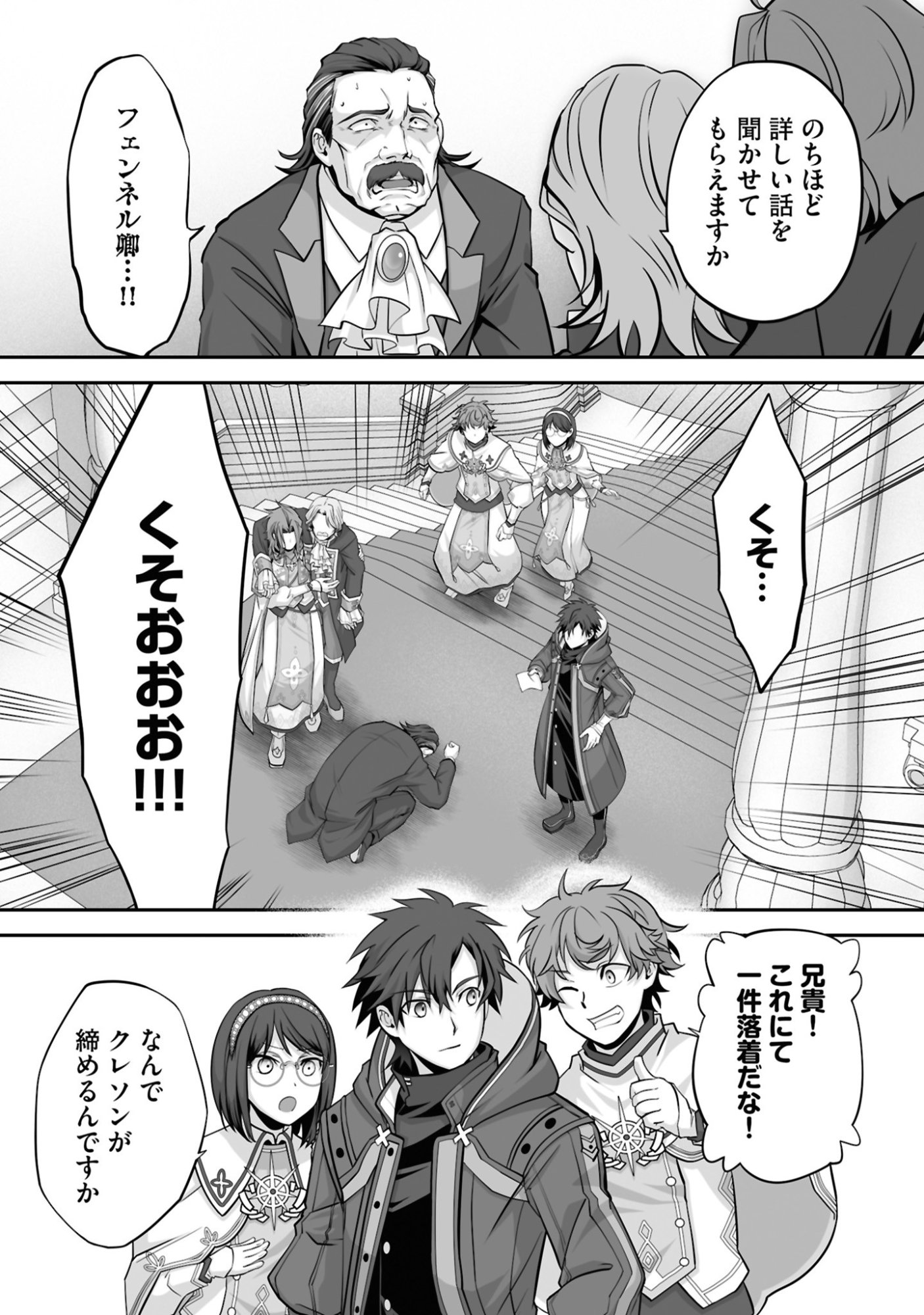 Isshun de Chiryou Shiteita noni Yakudatazu to Tsuihou Sareta Tensai Chiyushi, Yami Healer to shite Tanoshiku Ikiru - Chapter 26 - Page 23
