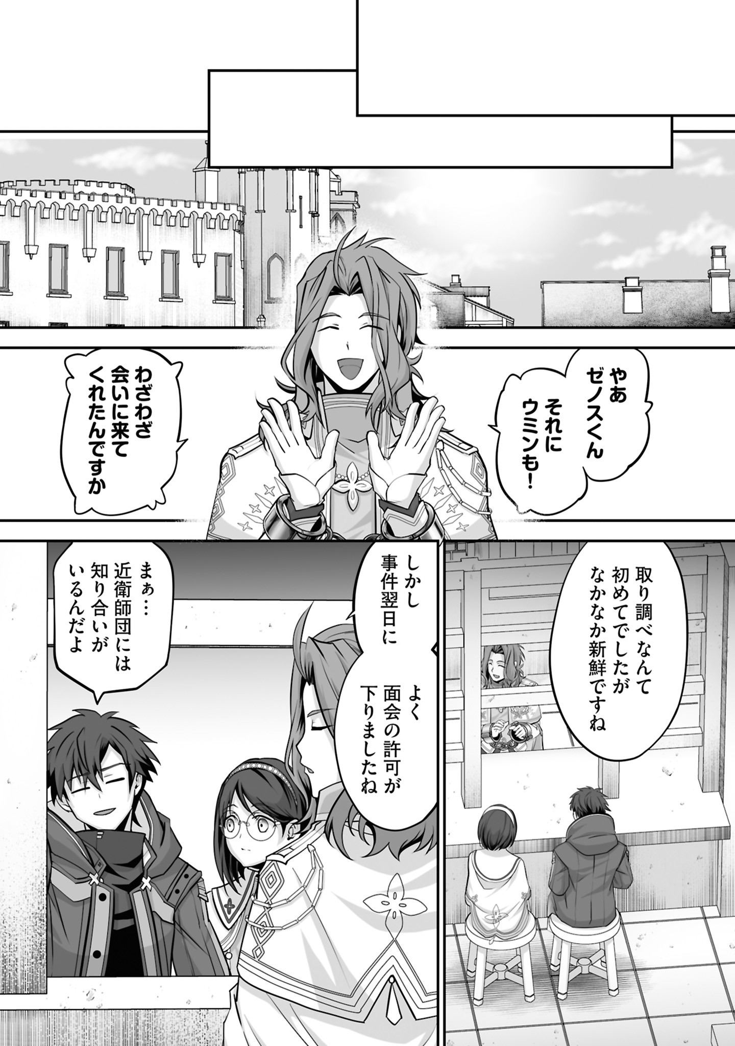 Isshun de Chiryou Shiteita noni Yakudatazu to Tsuihou Sareta Tensai Chiyushi, Yami Healer to shite Tanoshiku Ikiru - Chapter 26 - Page 24