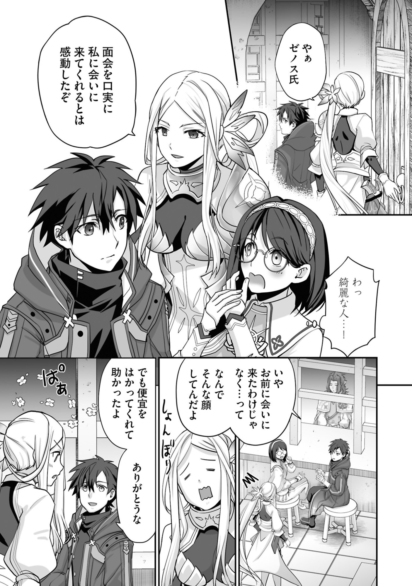 Isshun de Chiryou Shiteita noni Yakudatazu to Tsuihou Sareta Tensai Chiyushi, Yami Healer to shite Tanoshiku Ikiru - Chapter 26 - Page 25