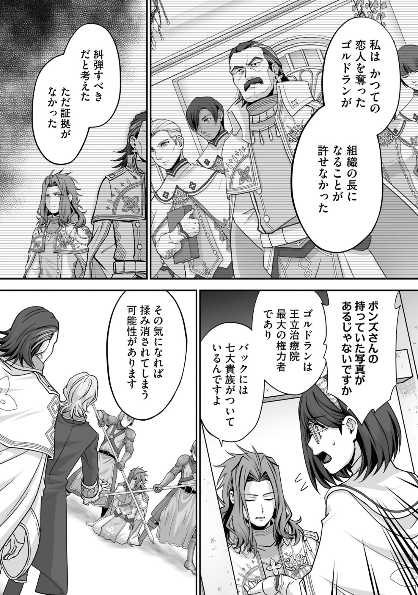 Isshun de Chiryou Shiteita noni Yakudatazu to Tsuihou Sareta Tensai Chiyushi, Yami Healer to shite Tanoshiku Ikiru - Chapter 26 - Page 28
