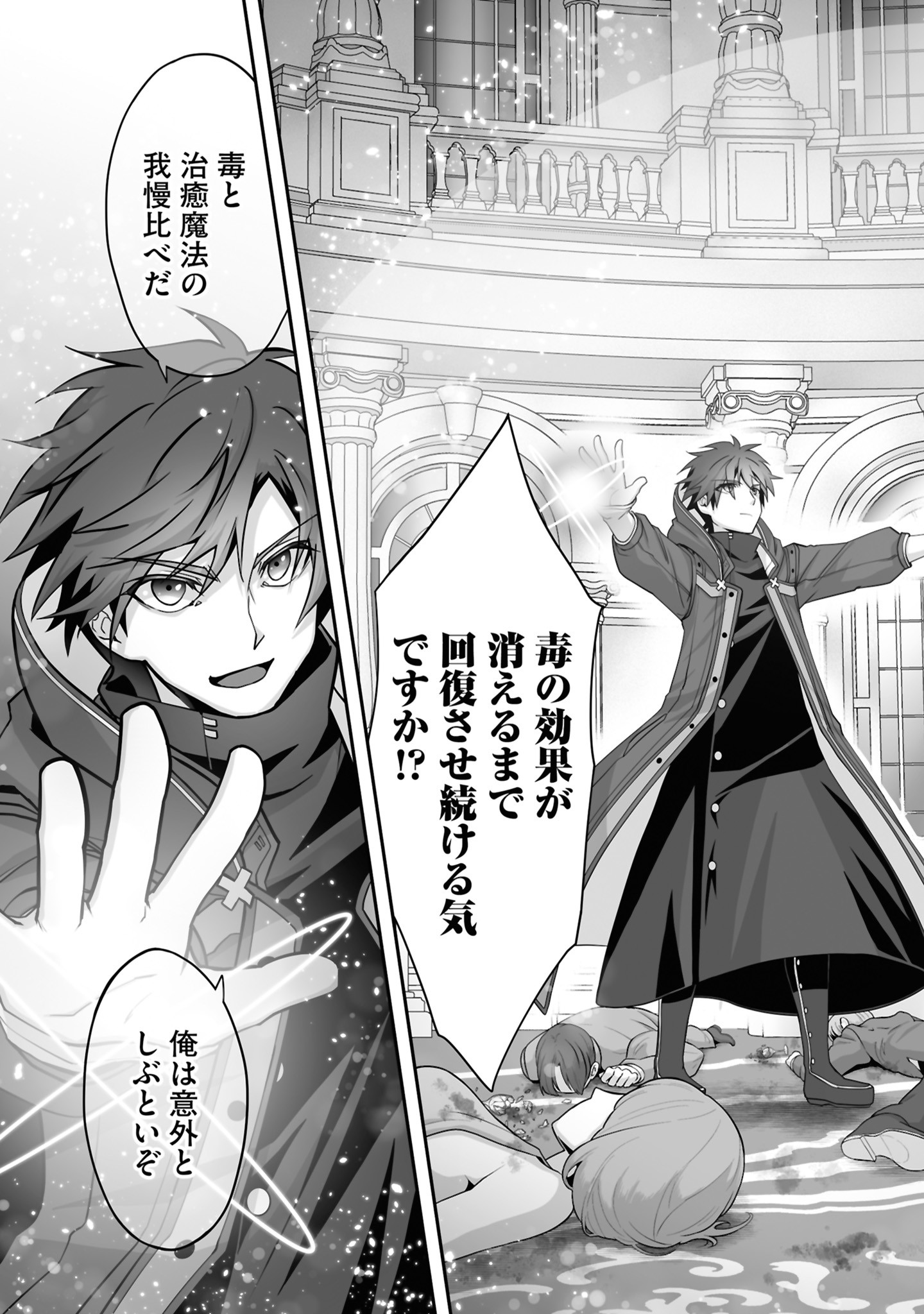 Isshun de Chiryou Shiteita noni Yakudatazu to Tsuihou Sareta Tensai Chiyushi, Yami Healer to shite Tanoshiku Ikiru - Chapter 26 - Page 3