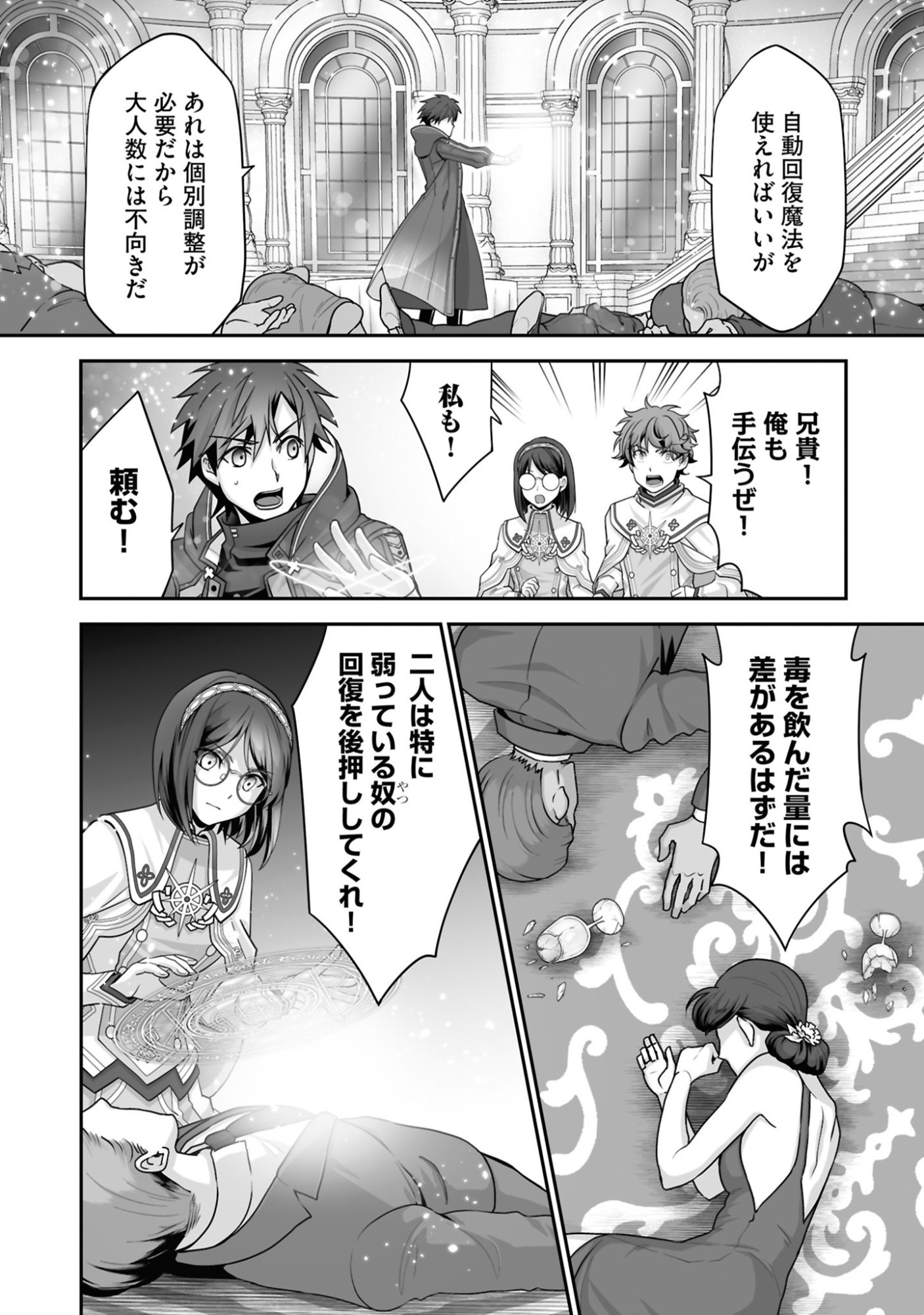 Isshun de Chiryou Shiteita noni Yakudatazu to Tsuihou Sareta Tensai Chiyushi, Yami Healer to shite Tanoshiku Ikiru - Chapter 26 - Page 4