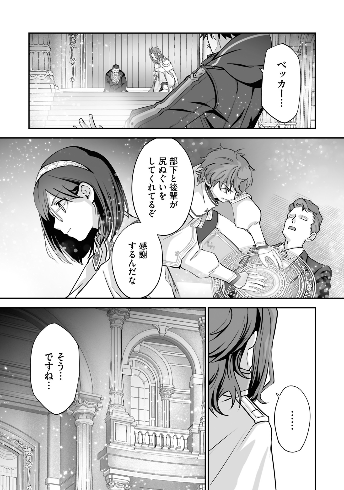 Isshun de Chiryou Shiteita noni Yakudatazu to Tsuihou Sareta Tensai Chiyushi, Yami Healer to shite Tanoshiku Ikiru - Chapter 26 - Page 5