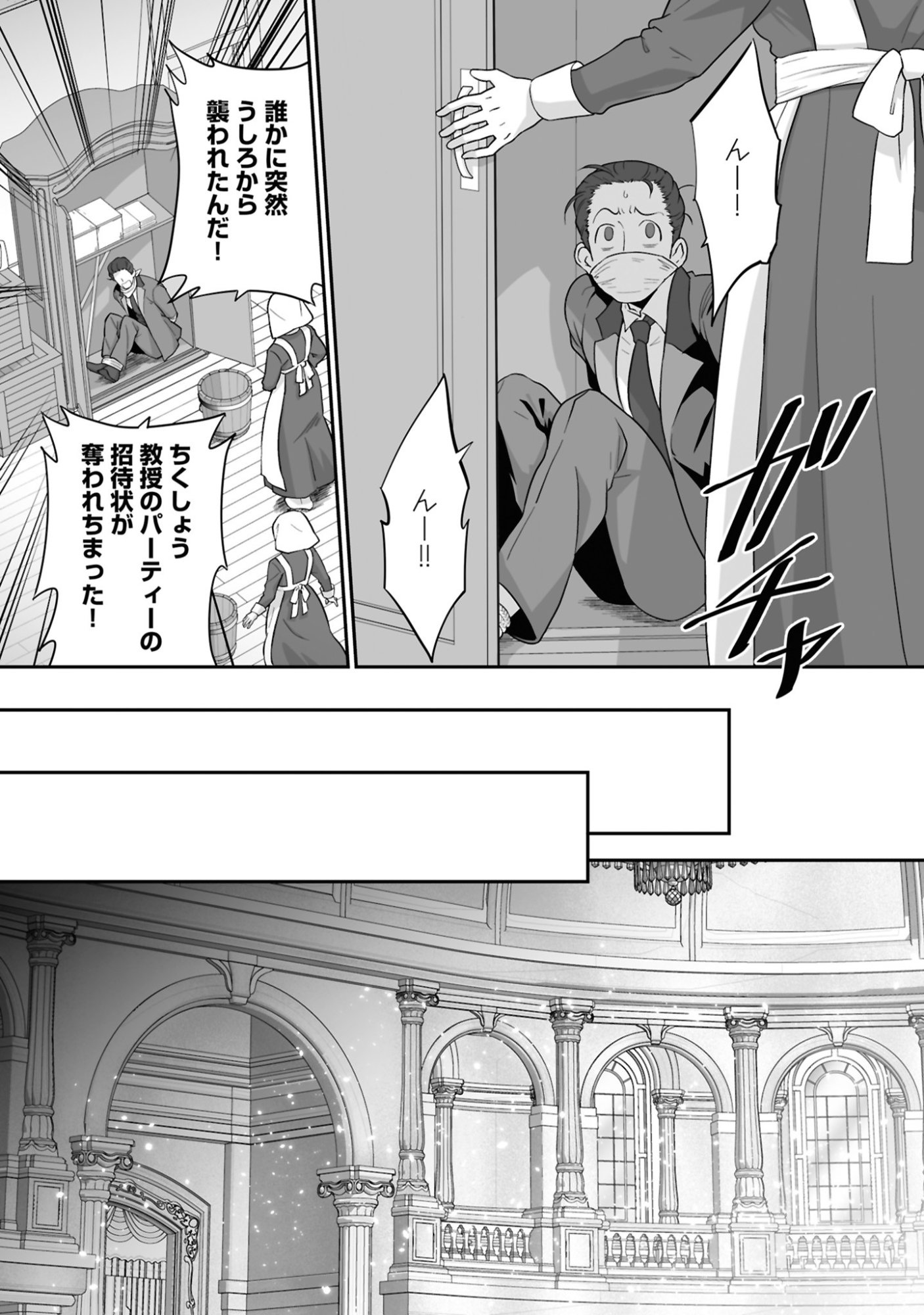 Isshun de Chiryou Shiteita noni Yakudatazu to Tsuihou Sareta Tensai Chiyushi, Yami Healer to shite Tanoshiku Ikiru - Chapter 26 - Page 7