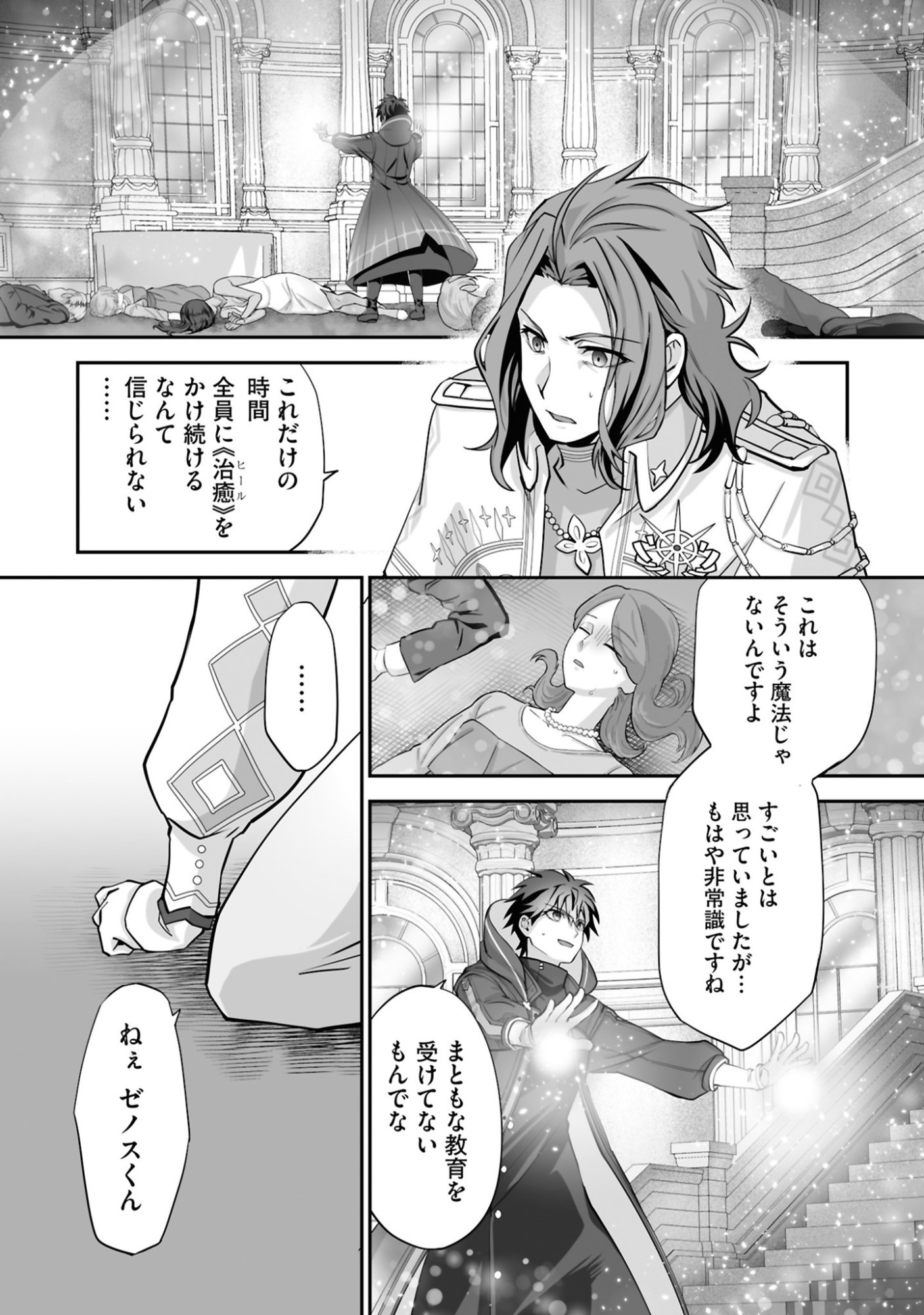 Isshun de Chiryou Shiteita noni Yakudatazu to Tsuihou Sareta Tensai Chiyushi, Yami Healer to shite Tanoshiku Ikiru - Chapter 26 - Page 8