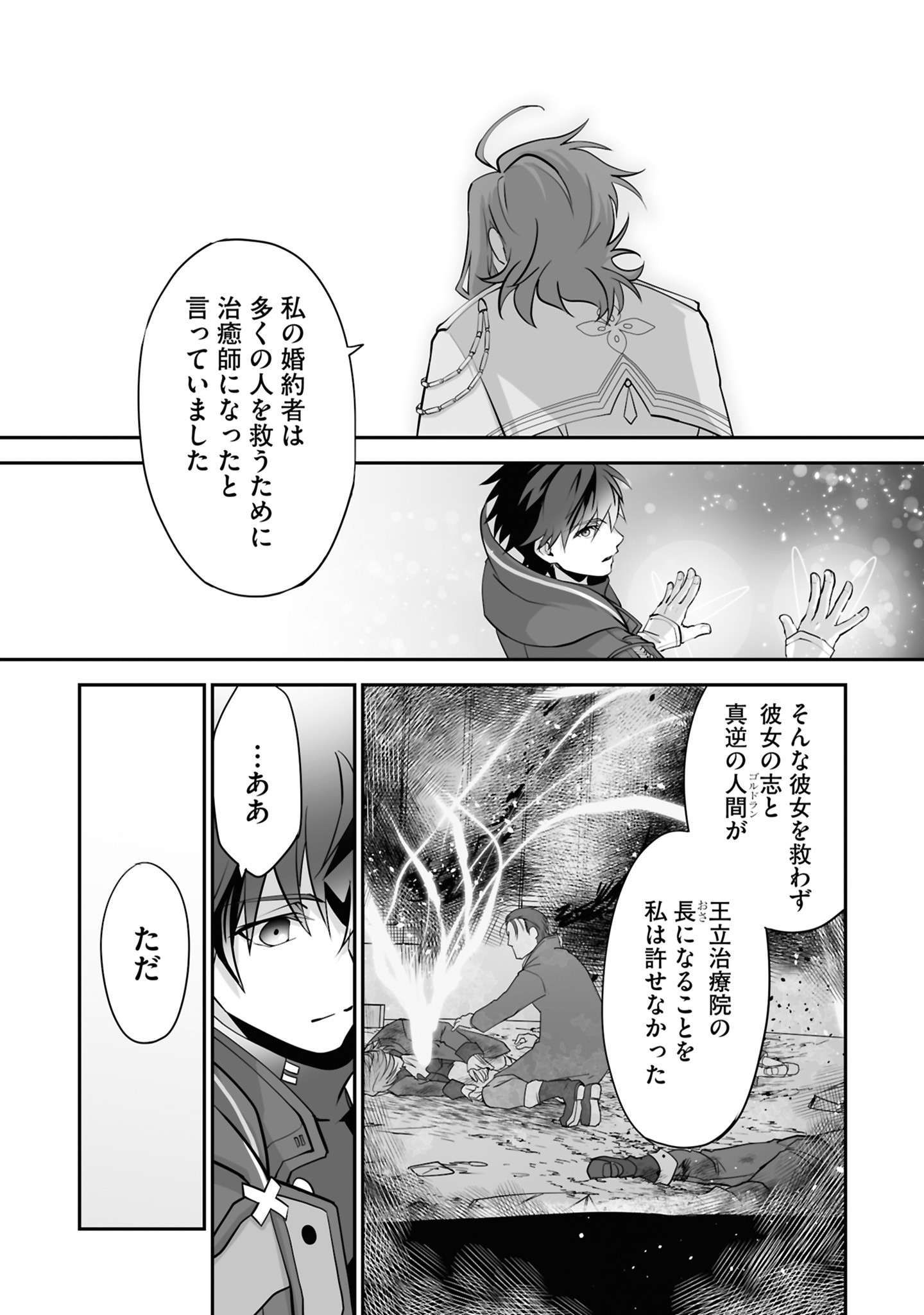 Isshun de Chiryou Shiteita noni Yakudatazu to Tsuihou Sareta Tensai Chiyushi, Yami Healer to shite Tanoshiku Ikiru - Chapter 26 - Page 9