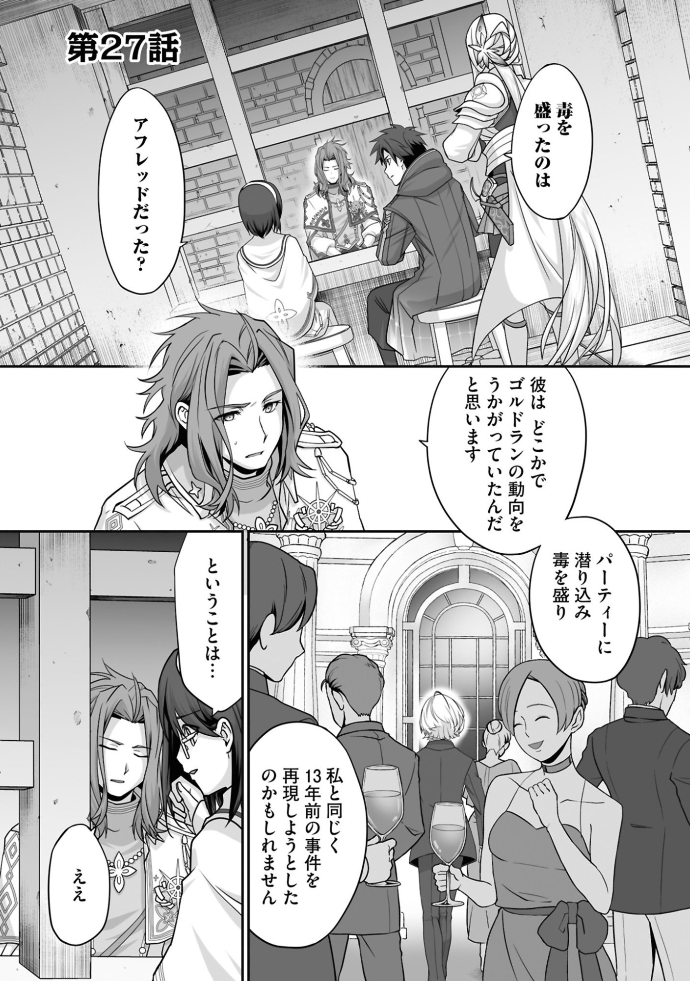 Isshun de Chiryou Shiteita noni Yakudatazu to Tsuihou Sareta Tensai Chiyushi, Yami Healer to shite Tanoshiku Ikiru - Chapter 27 - Page 1