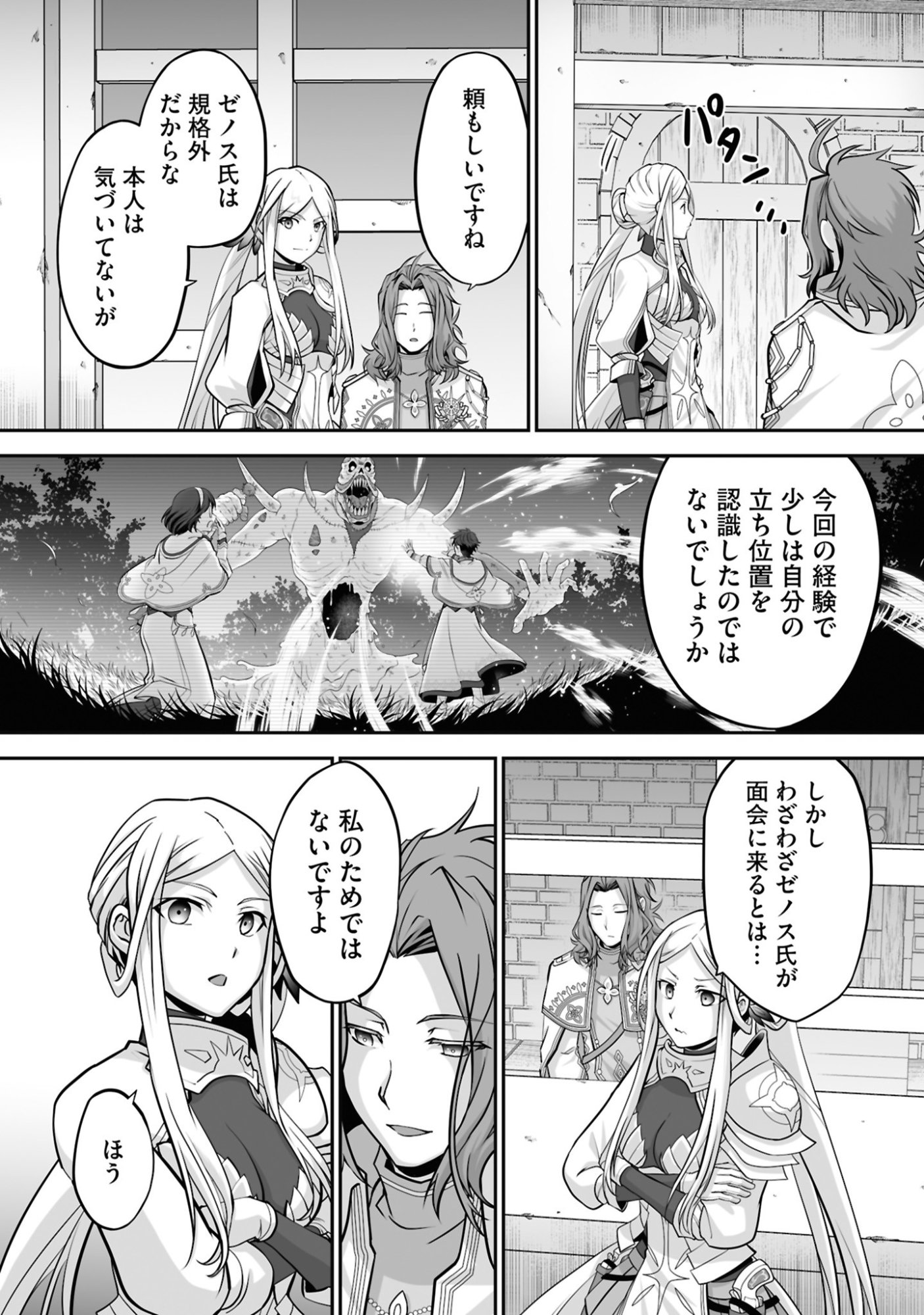 Isshun de Chiryou Shiteita noni Yakudatazu to Tsuihou Sareta Tensai Chiyushi, Yami Healer to shite Tanoshiku Ikiru - Chapter 27 - Page 12