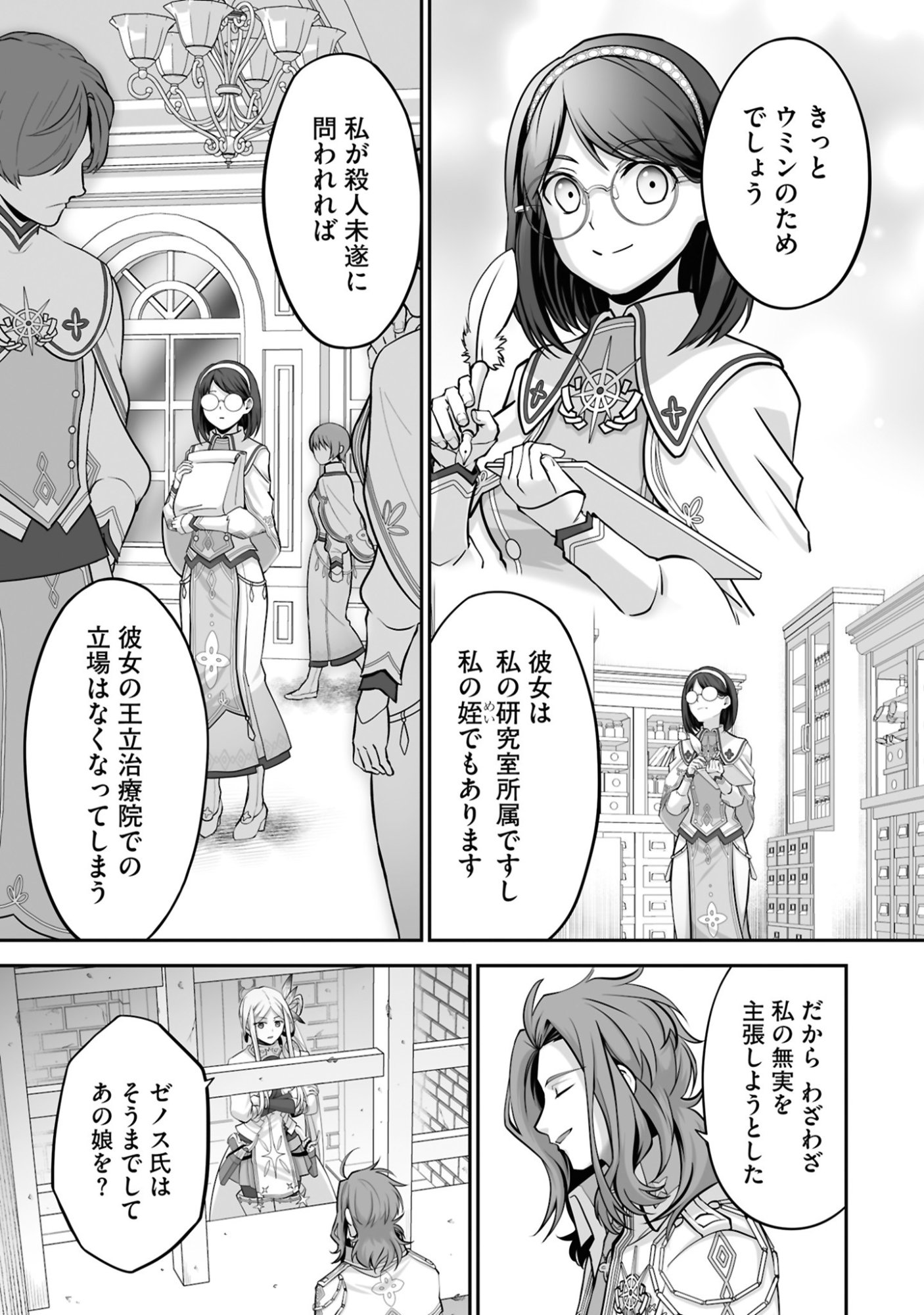 Isshun de Chiryou Shiteita noni Yakudatazu to Tsuihou Sareta Tensai Chiyushi, Yami Healer to shite Tanoshiku Ikiru - Chapter 27 - Page 13