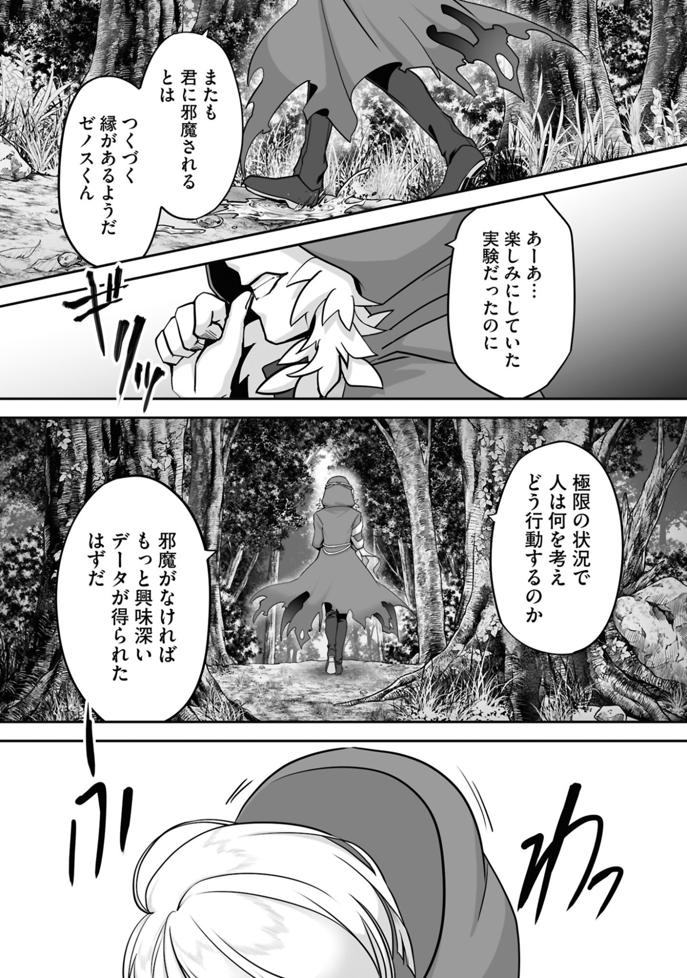 Isshun de Chiryou Shiteita noni Yakudatazu to Tsuihou Sareta Tensai Chiyushi, Yami Healer to shite Tanoshiku Ikiru - Chapter 27 - Page 16