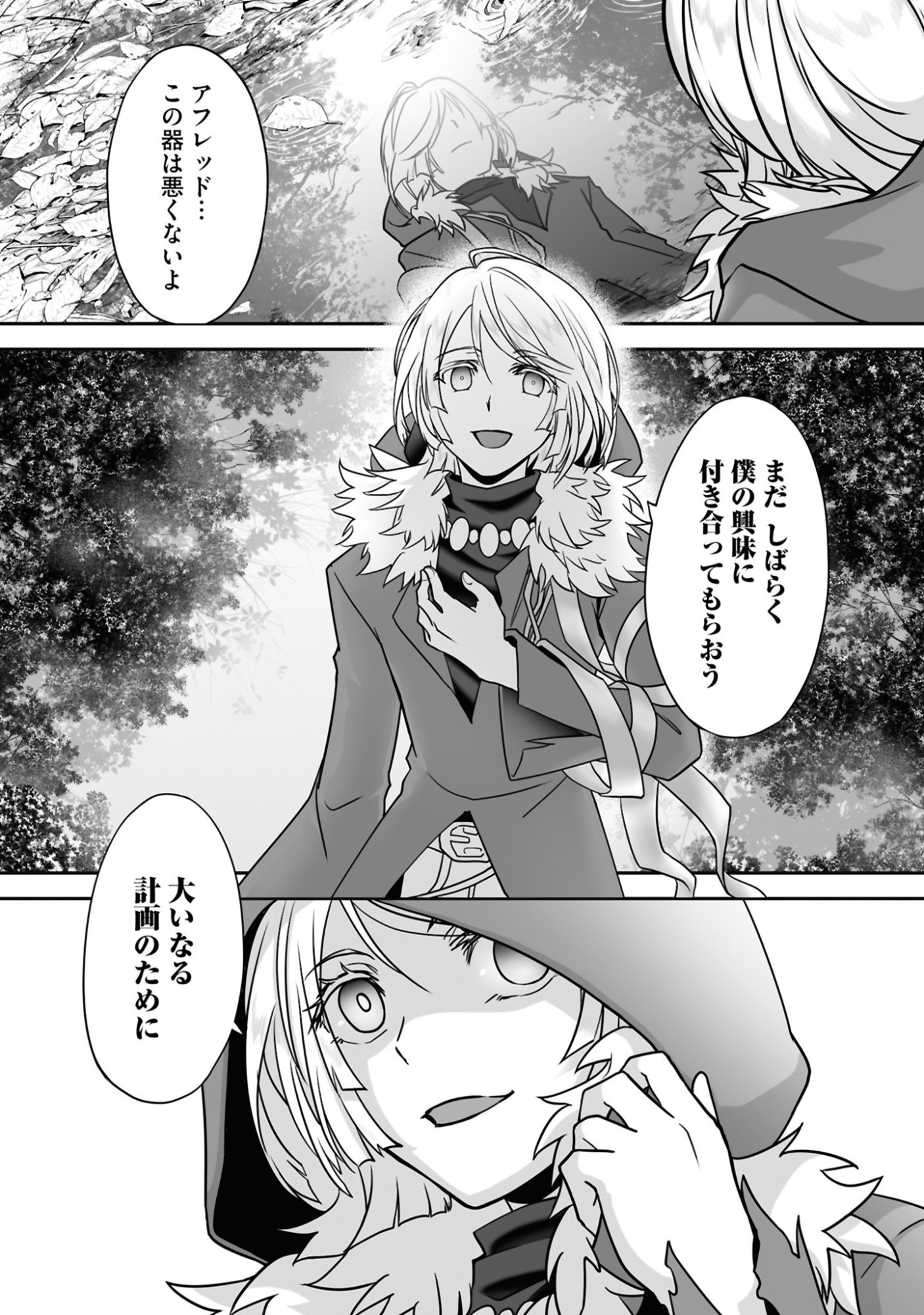 Isshun de Chiryou Shiteita noni Yakudatazu to Tsuihou Sareta Tensai Chiyushi, Yami Healer to shite Tanoshiku Ikiru - Chapter 27 - Page 17