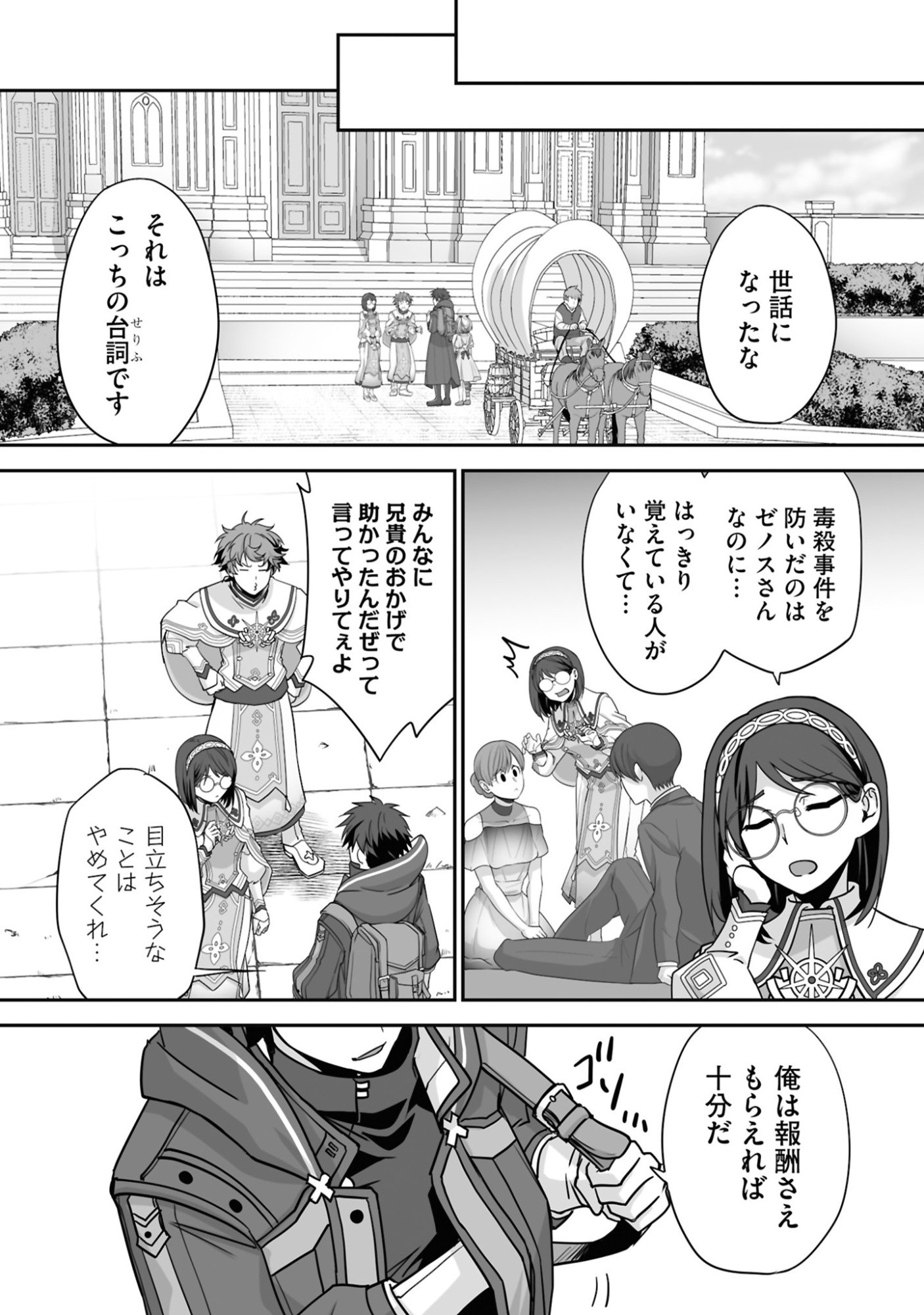 Isshun de Chiryou Shiteita noni Yakudatazu to Tsuihou Sareta Tensai Chiyushi, Yami Healer to shite Tanoshiku Ikiru - Chapter 27 - Page 18