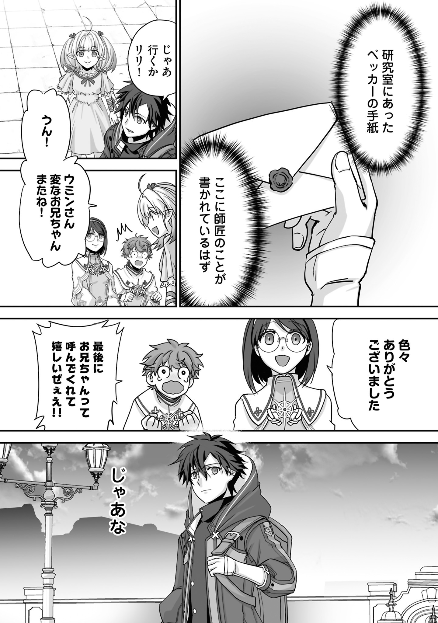 Isshun de Chiryou Shiteita noni Yakudatazu to Tsuihou Sareta Tensai Chiyushi, Yami Healer to shite Tanoshiku Ikiru - Chapter 27 - Page 19