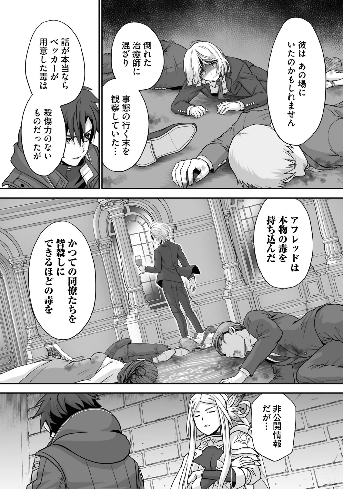 Isshun de Chiryou Shiteita noni Yakudatazu to Tsuihou Sareta Tensai Chiyushi, Yami Healer to shite Tanoshiku Ikiru - Chapter 27 - Page 2