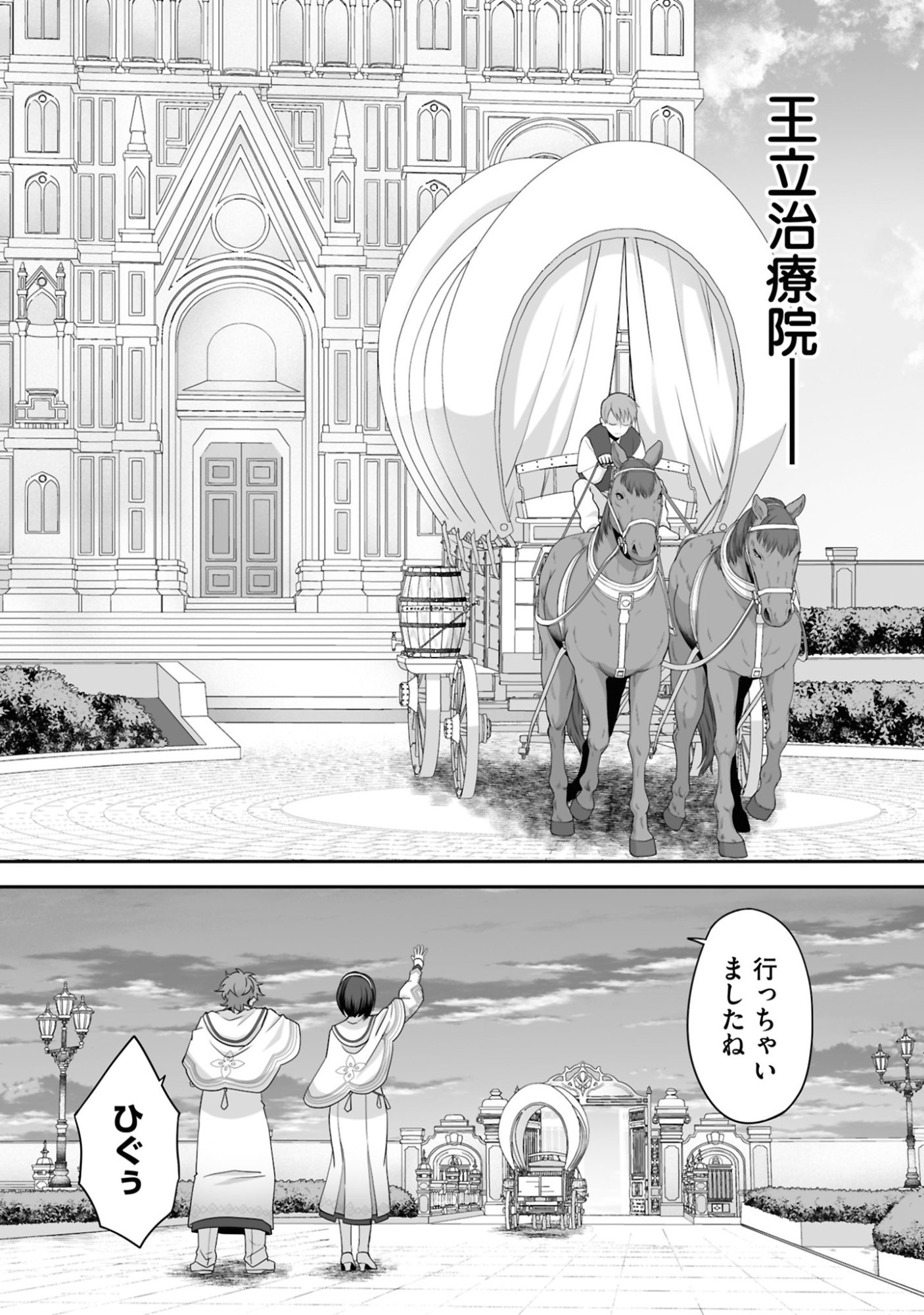 Isshun de Chiryou Shiteita noni Yakudatazu to Tsuihou Sareta Tensai Chiyushi, Yami Healer to shite Tanoshiku Ikiru - Chapter 27 - Page 20