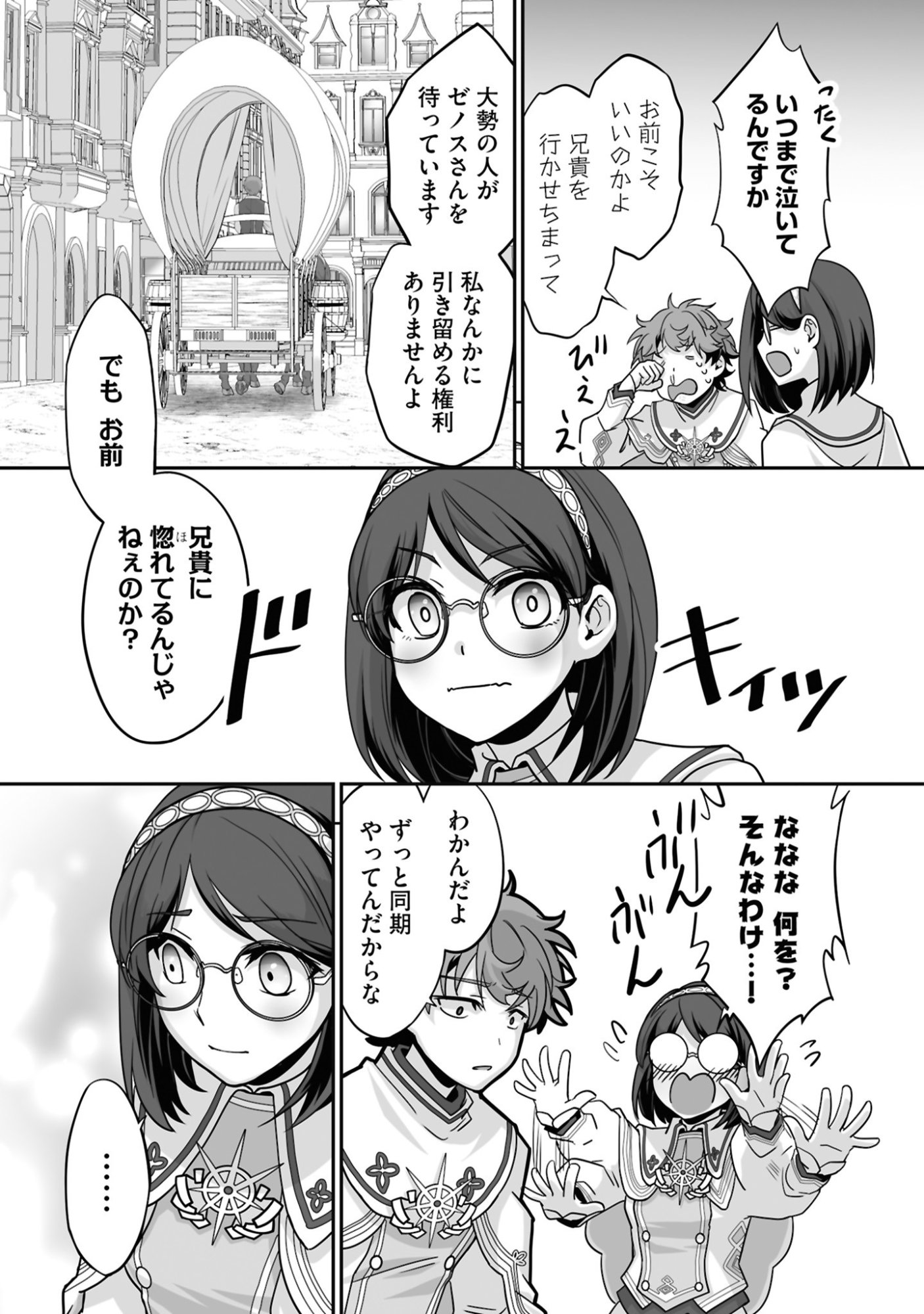 Isshun de Chiryou Shiteita noni Yakudatazu to Tsuihou Sareta Tensai Chiyushi, Yami Healer to shite Tanoshiku Ikiru - Chapter 27 - Page 21
