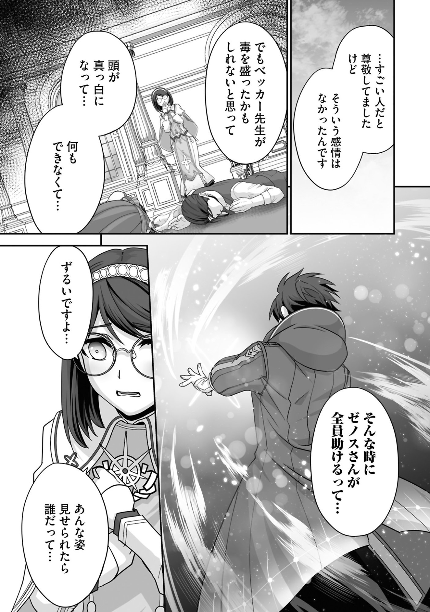 Isshun de Chiryou Shiteita noni Yakudatazu to Tsuihou Sareta Tensai Chiyushi, Yami Healer to shite Tanoshiku Ikiru - Chapter 27 - Page 22