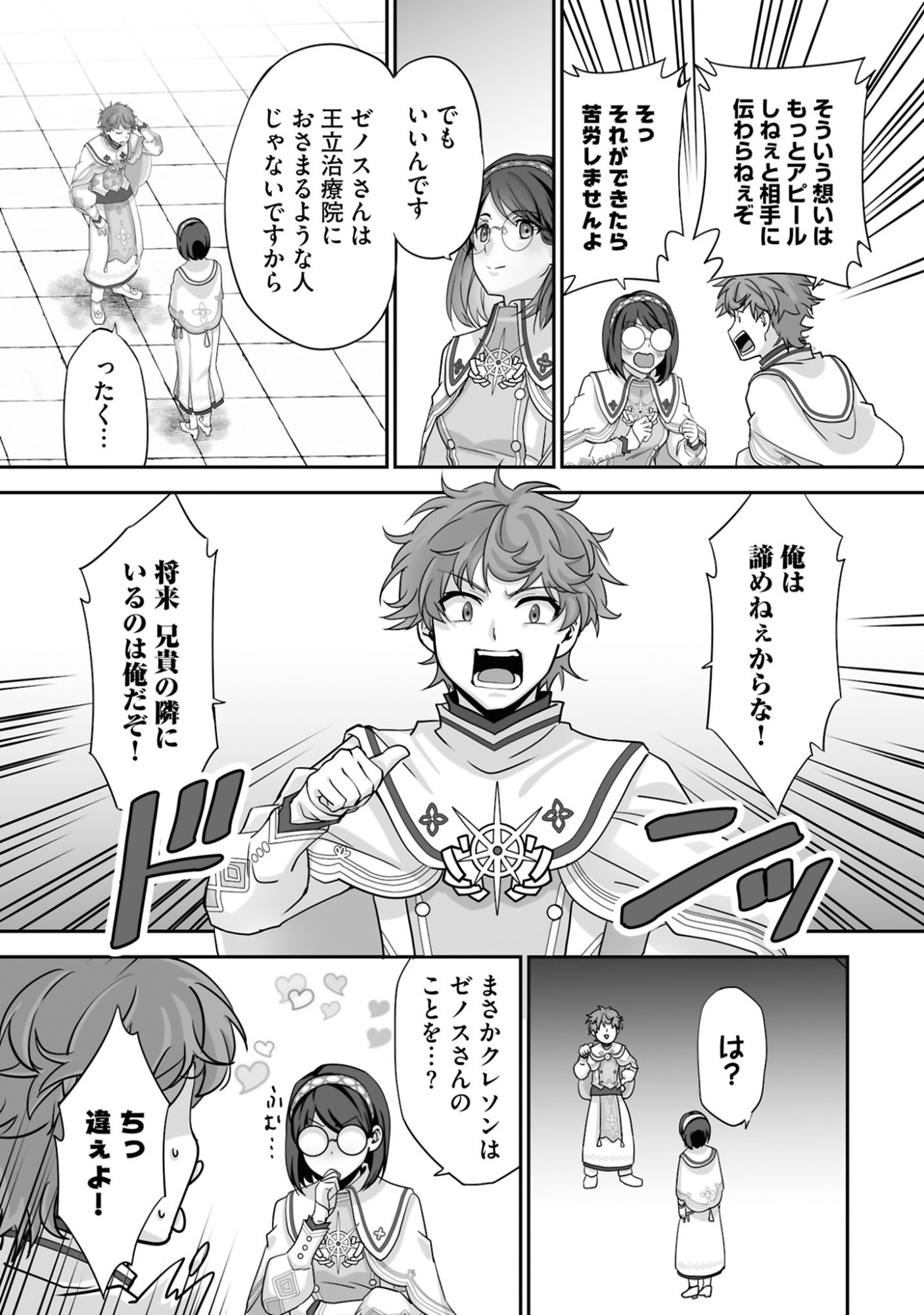 Isshun de Chiryou Shiteita noni Yakudatazu to Tsuihou Sareta Tensai Chiyushi, Yami Healer to shite Tanoshiku Ikiru - Chapter 27 - Page 23