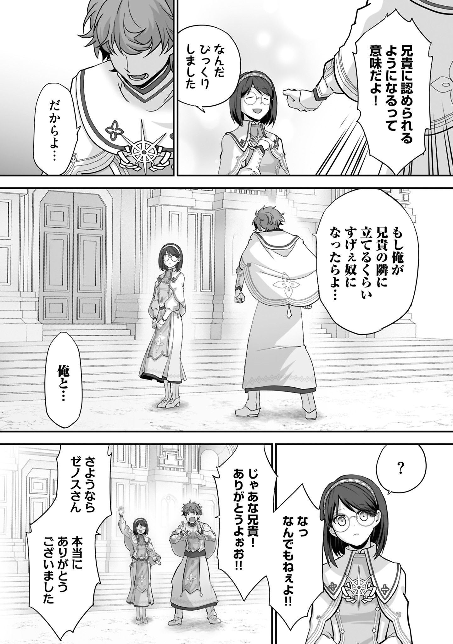 Isshun de Chiryou Shiteita noni Yakudatazu to Tsuihou Sareta Tensai Chiyushi, Yami Healer to shite Tanoshiku Ikiru - Chapter 27 - Page 24