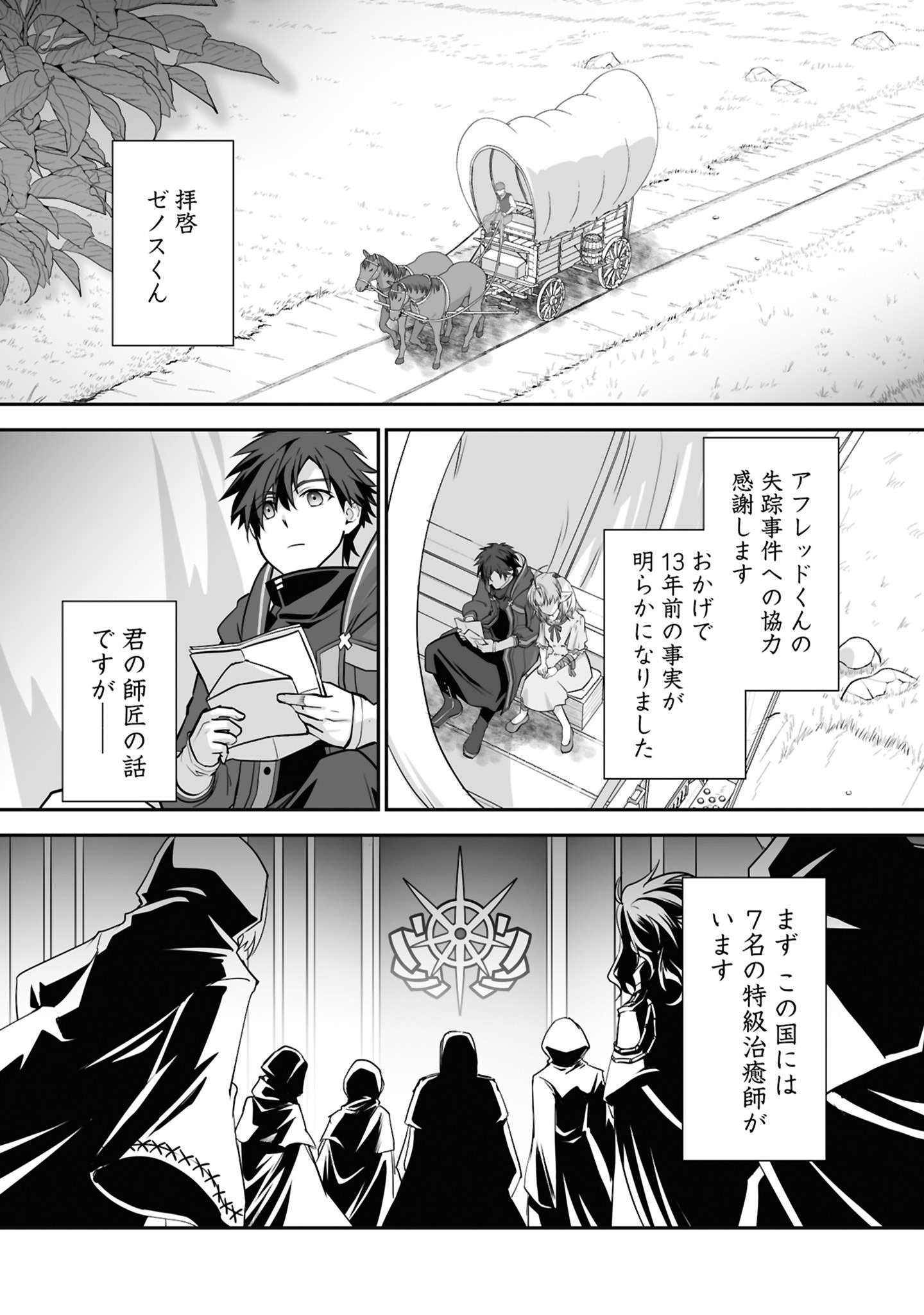 Isshun de Chiryou Shiteita noni Yakudatazu to Tsuihou Sareta Tensai Chiyushi, Yami Healer to shite Tanoshiku Ikiru - Chapter 27 - Page 25