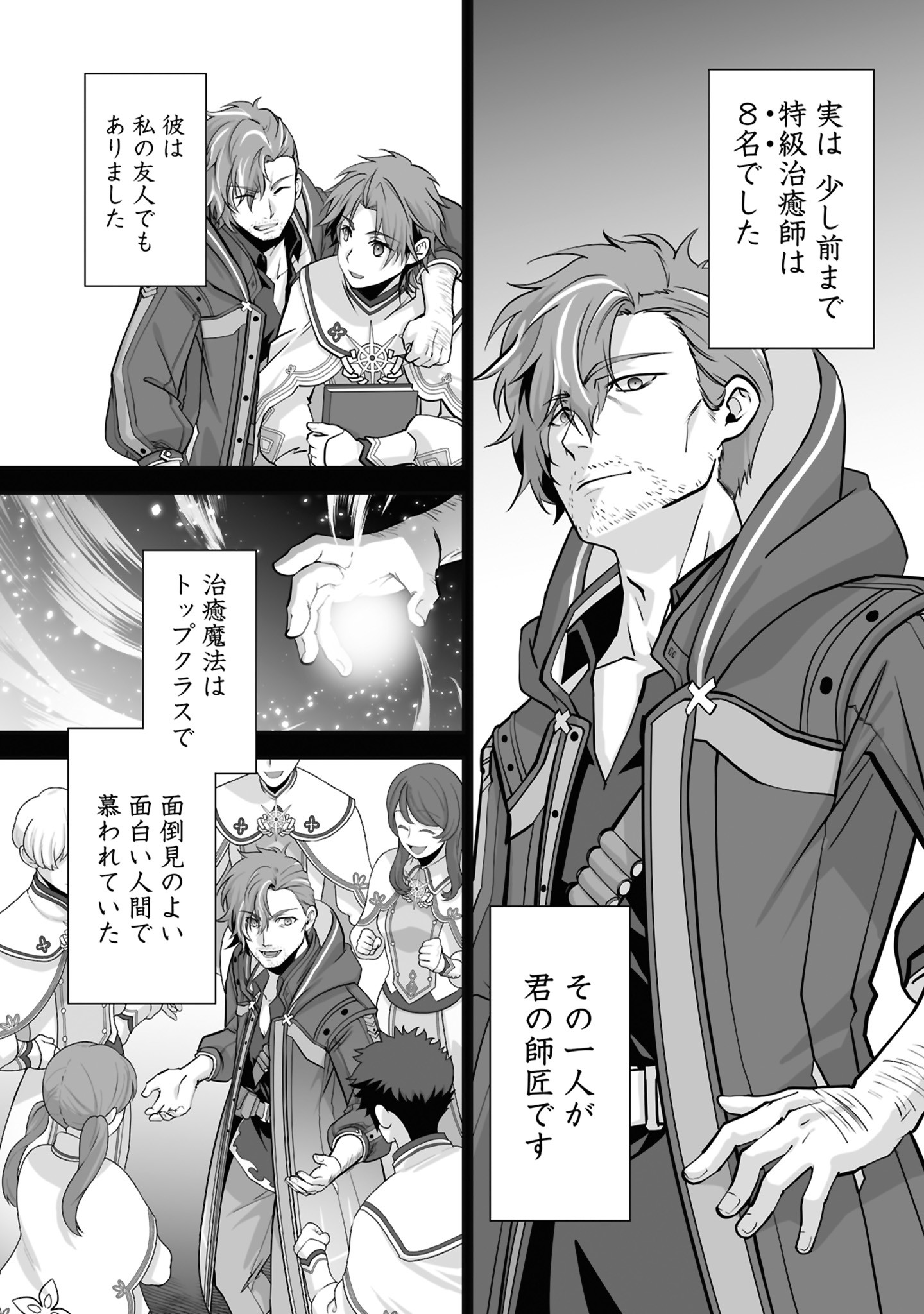 Isshun de Chiryou Shiteita noni Yakudatazu to Tsuihou Sareta Tensai Chiyushi, Yami Healer to shite Tanoshiku Ikiru - Chapter 27 - Page 26