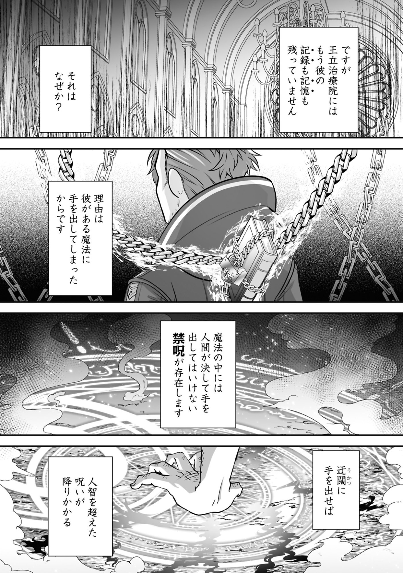 Isshun de Chiryou Shiteita noni Yakudatazu to Tsuihou Sareta Tensai Chiyushi, Yami Healer to shite Tanoshiku Ikiru - Chapter 27 - Page 27