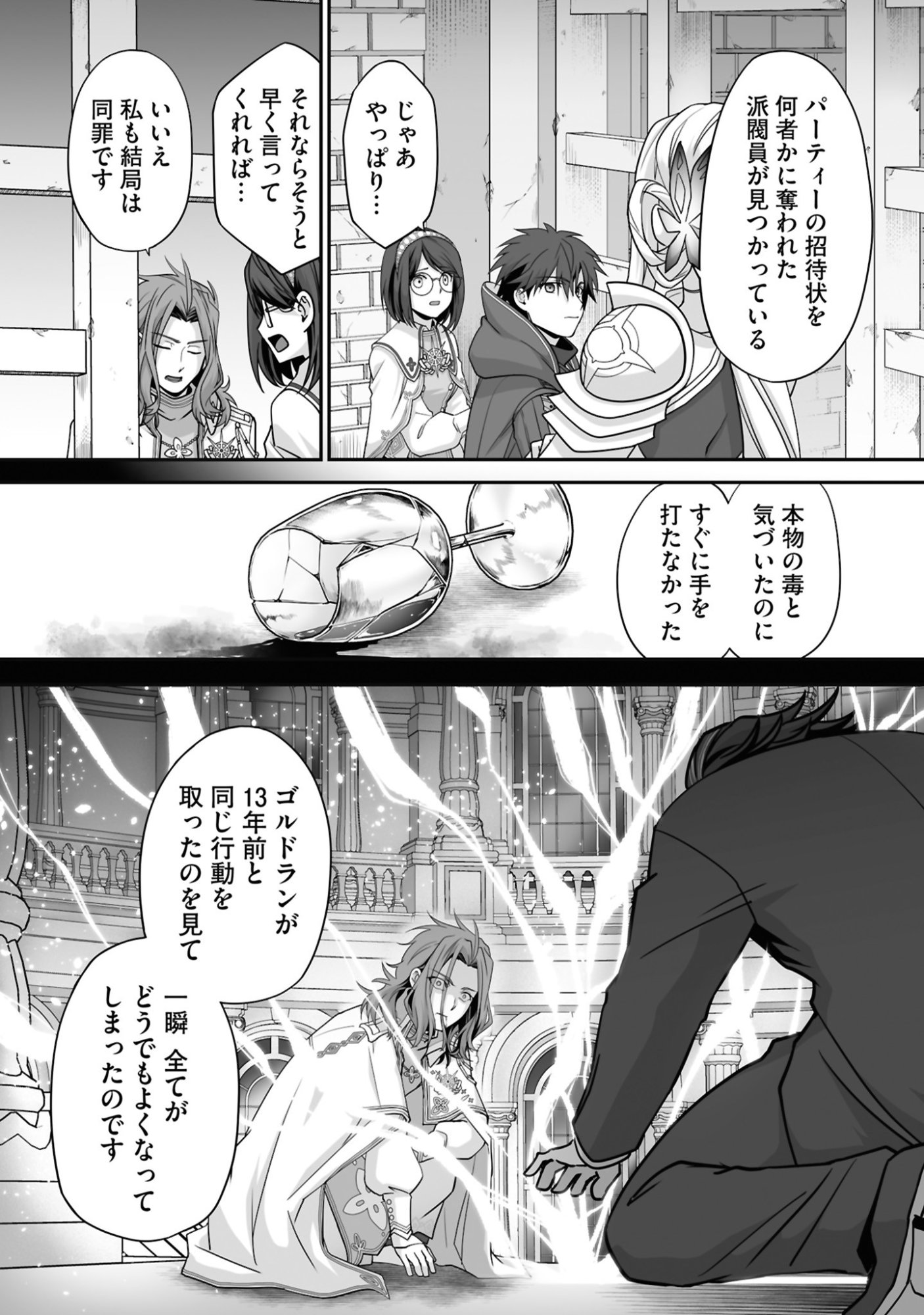 Isshun de Chiryou Shiteita noni Yakudatazu to Tsuihou Sareta Tensai Chiyushi, Yami Healer to shite Tanoshiku Ikiru - Chapter 27 - Page 3