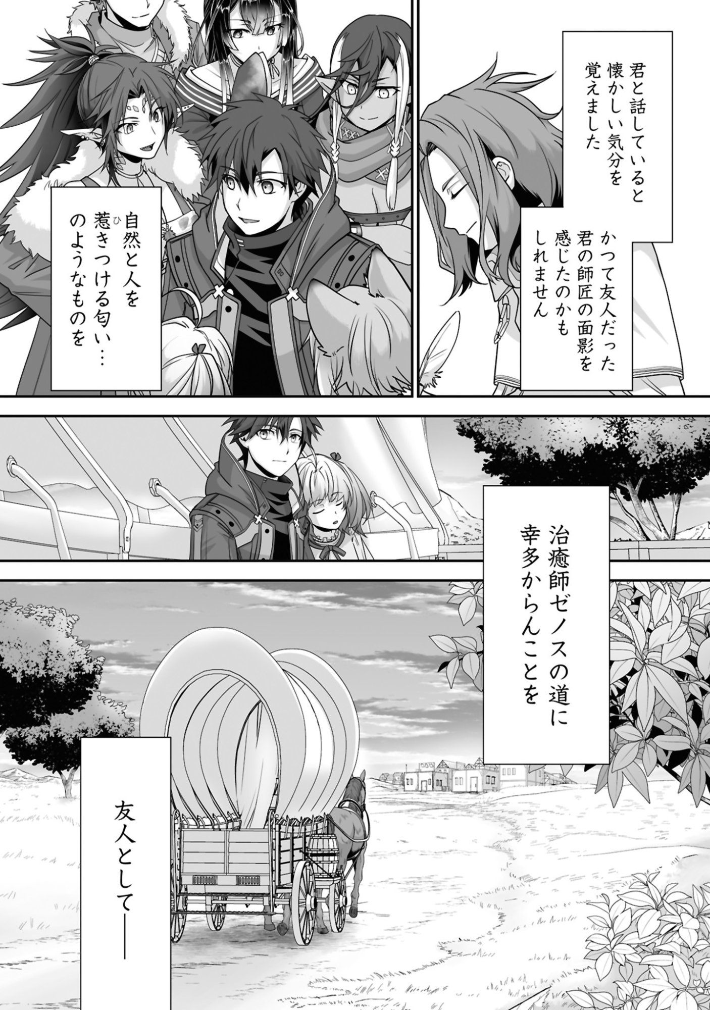 Isshun de Chiryou Shiteita noni Yakudatazu to Tsuihou Sareta Tensai Chiyushi, Yami Healer to shite Tanoshiku Ikiru - Chapter 27 - Page 30