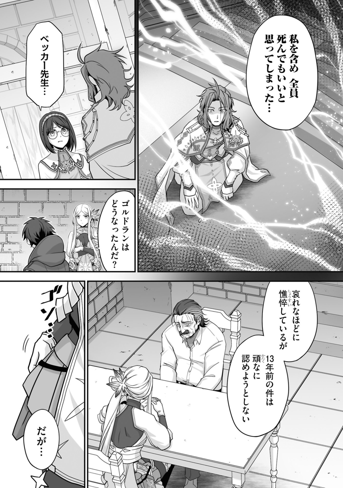 Isshun de Chiryou Shiteita noni Yakudatazu to Tsuihou Sareta Tensai Chiyushi, Yami Healer to shite Tanoshiku Ikiru - Chapter 27 - Page 4