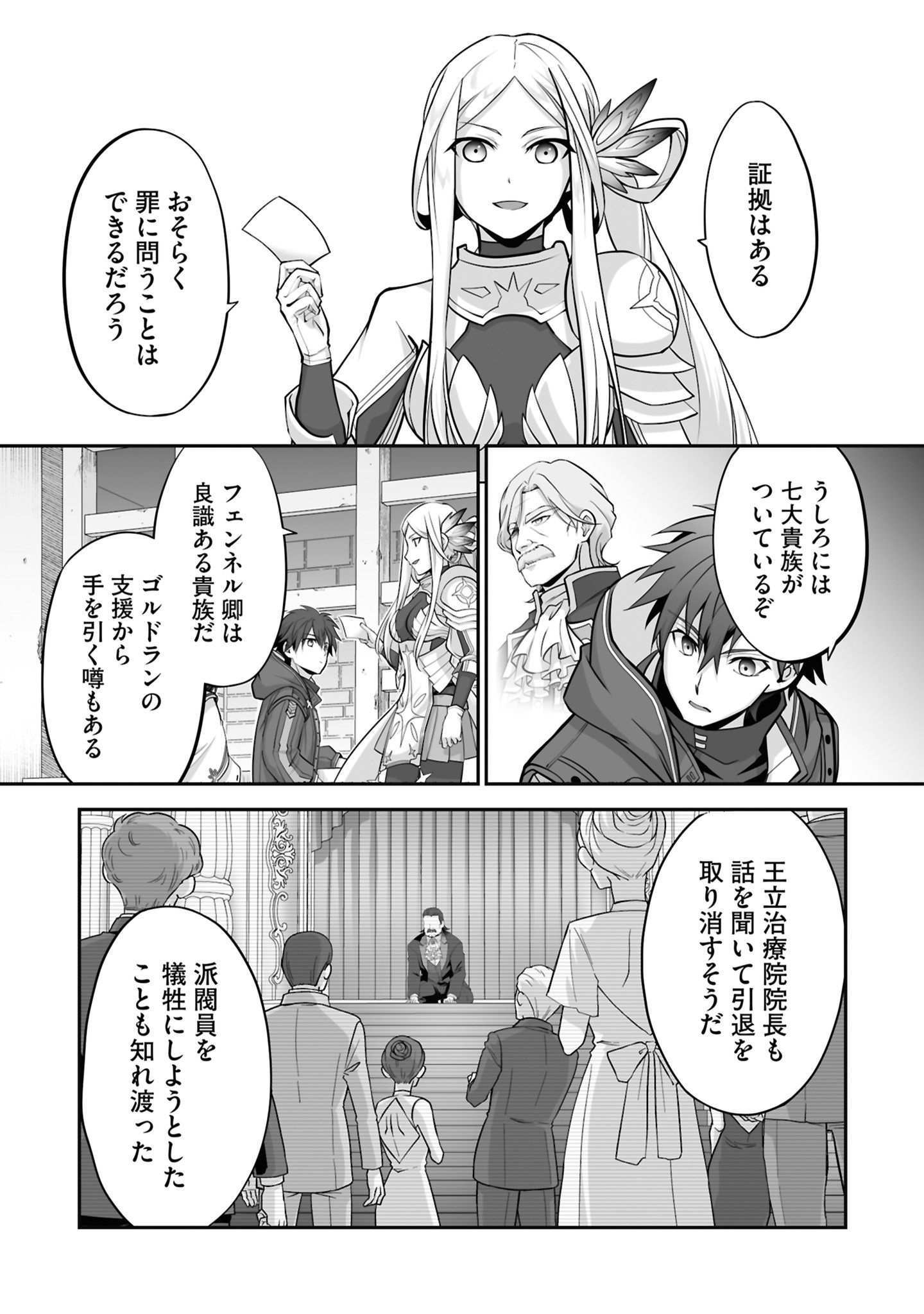 Isshun de Chiryou Shiteita noni Yakudatazu to Tsuihou Sareta Tensai Chiyushi, Yami Healer to shite Tanoshiku Ikiru - Chapter 27 - Page 5